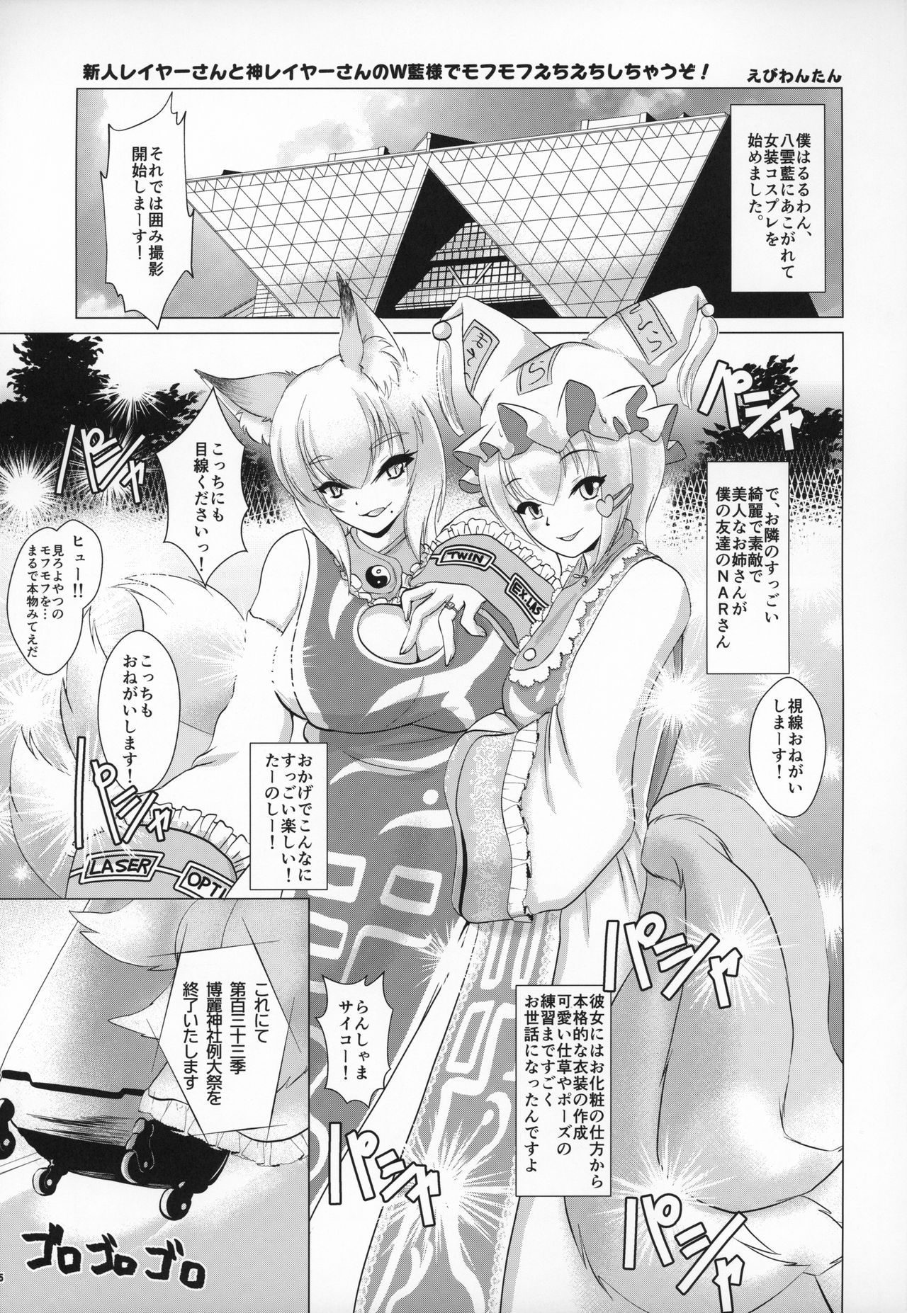 Natsu no Touhou Manga Matsuri Great  Yakumo Ran VS Ran-sama CJD page 4 full