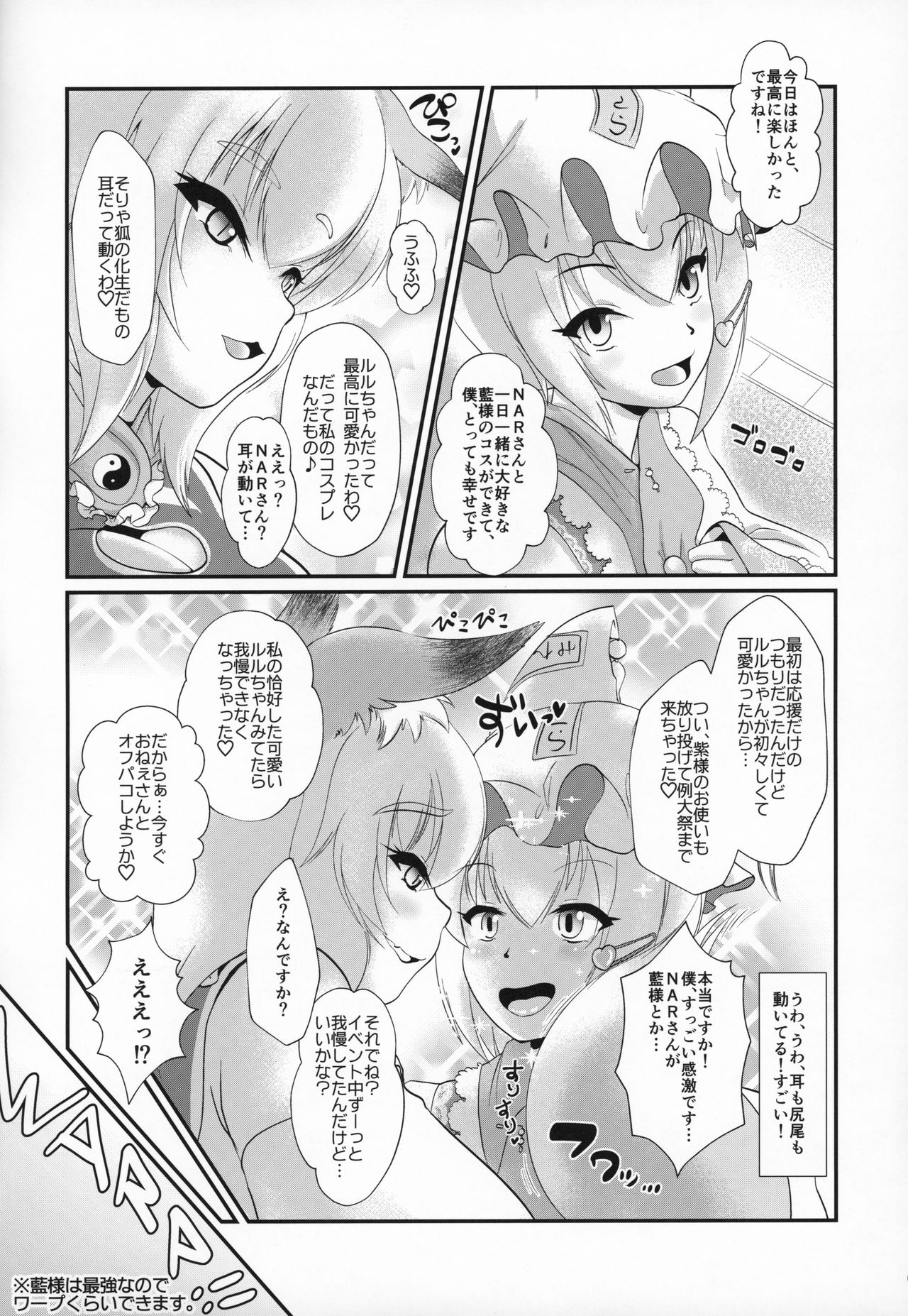 Natsu no Touhou Manga Matsuri Great  Yakumo Ran VS Ran-sama CJD page 5 full