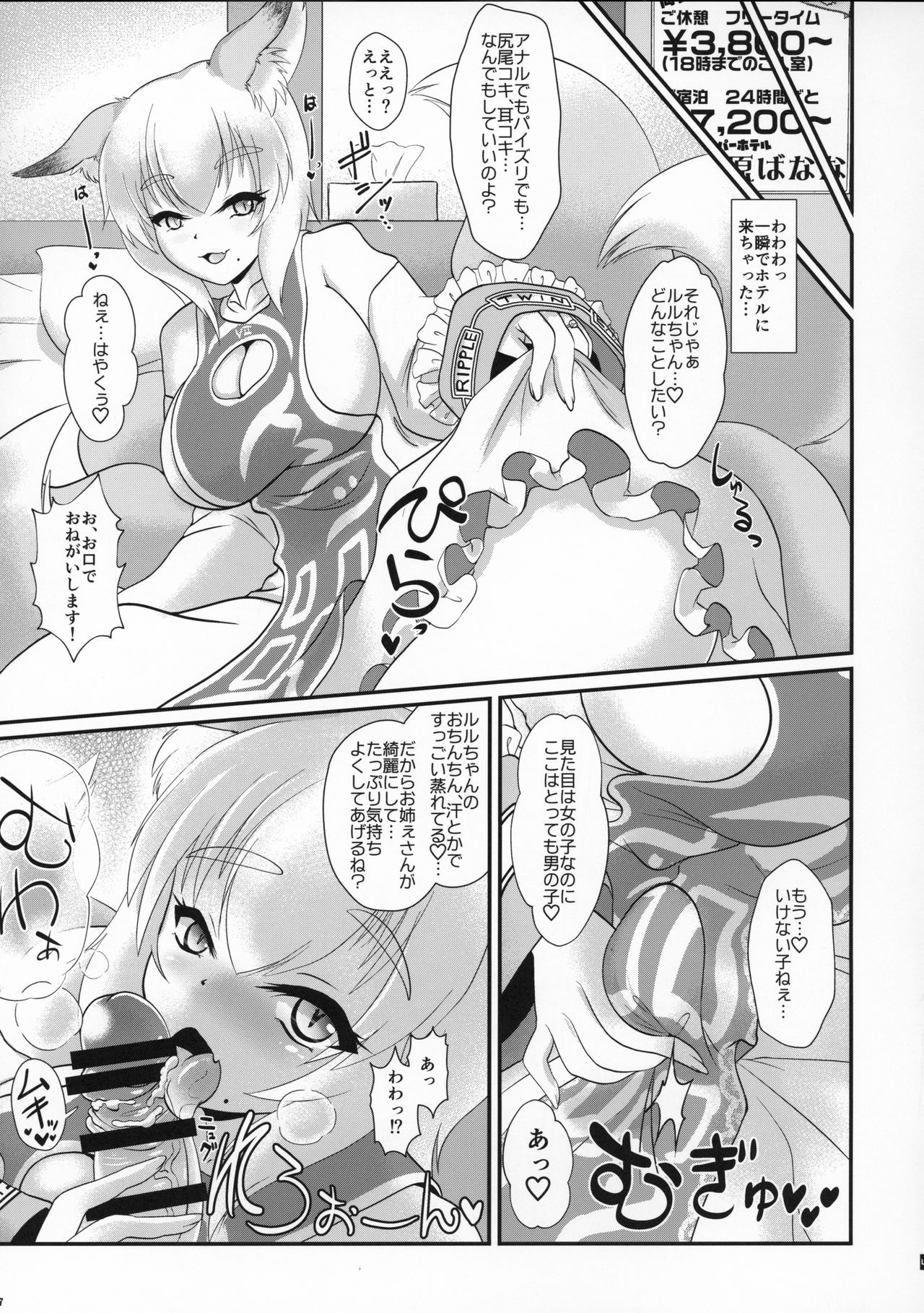 Natsu no Touhou Manga Matsuri Great  Yakumo Ran VS Ran-sama CJD page 6 full