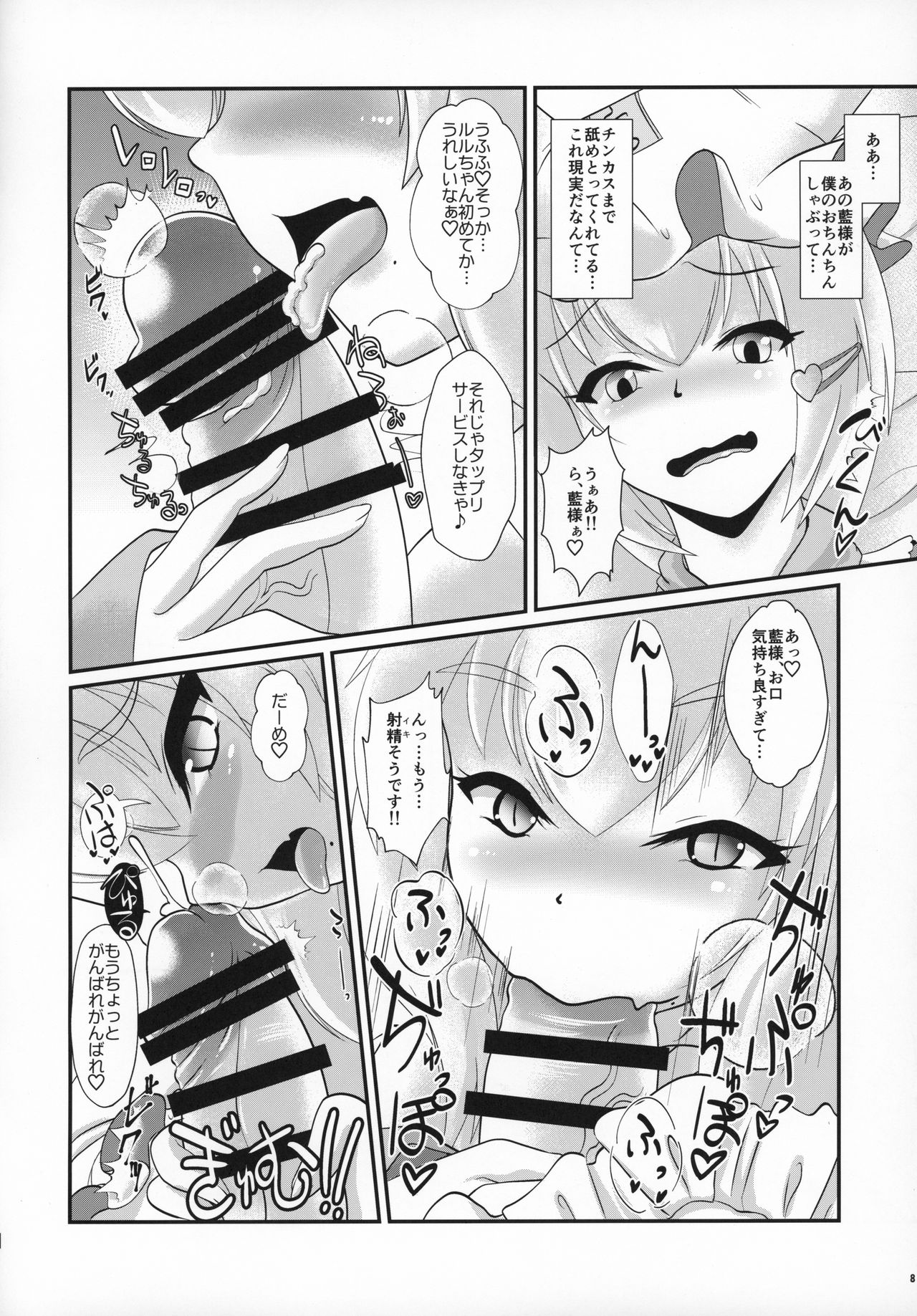 Natsu no Touhou Manga Matsuri Great  Yakumo Ran VS Ran-sama CJD page 7 full