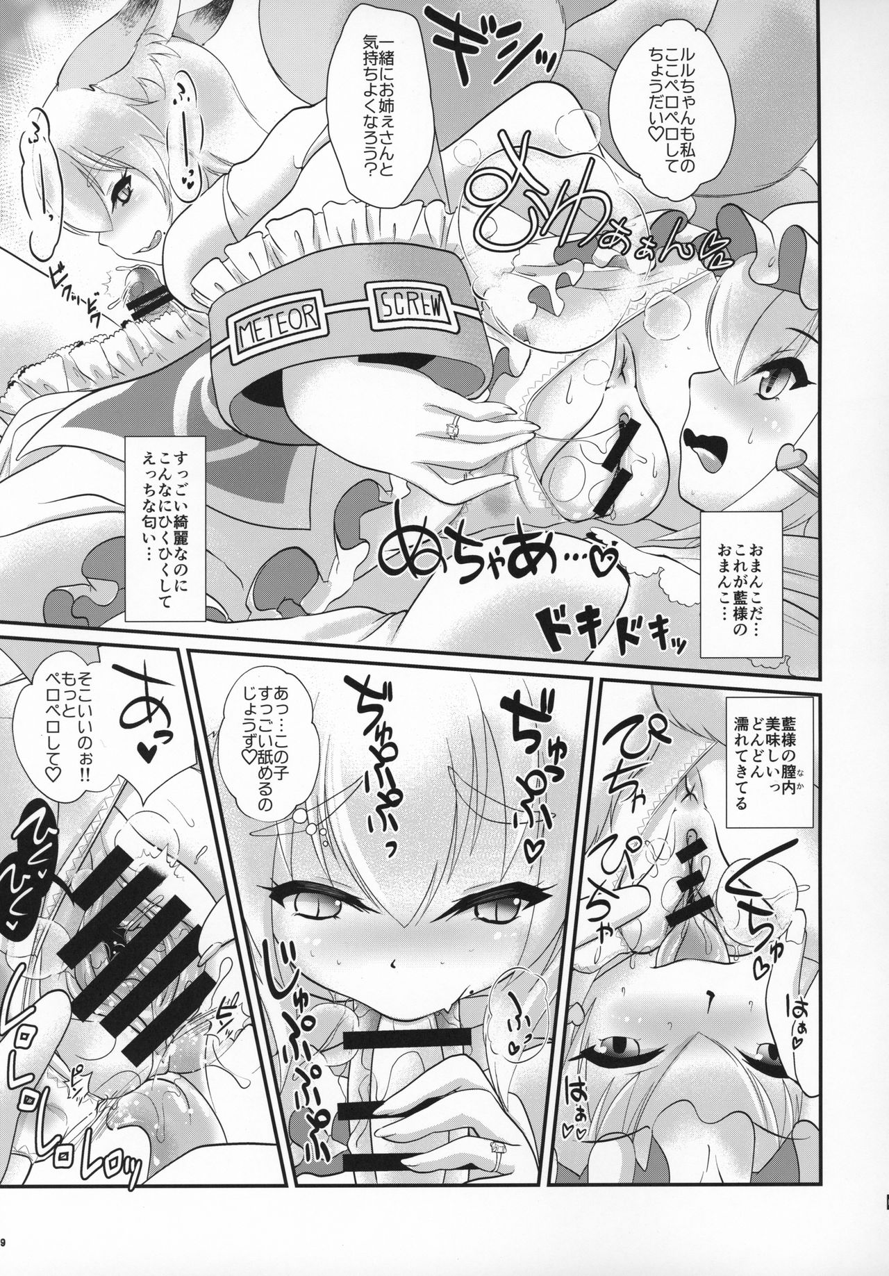 Natsu no Touhou Manga Matsuri Great  Yakumo Ran VS Ran-sama CJD page 8 full