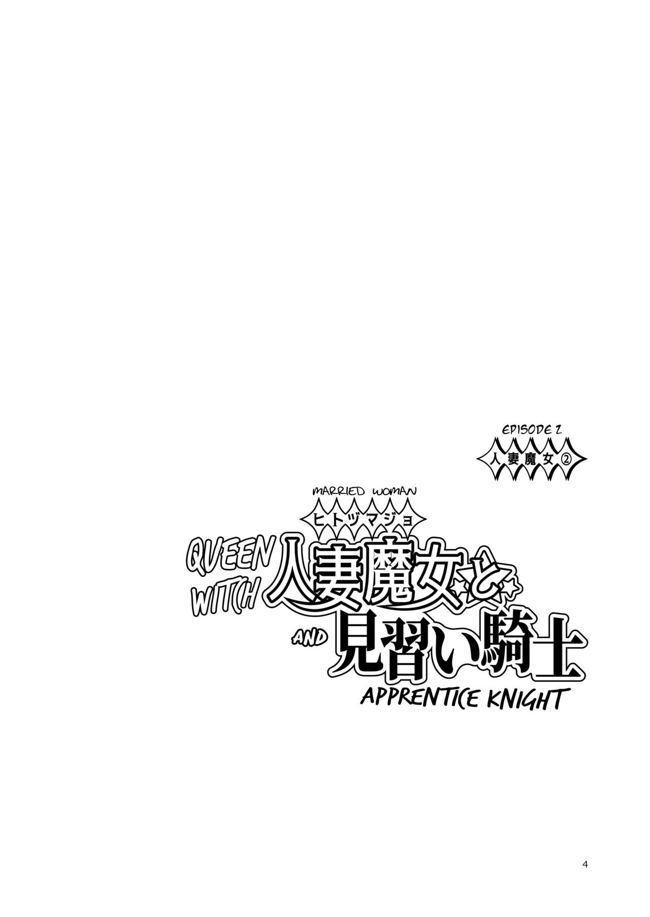 Hitozumajo to Minarai Kishi page 4 full