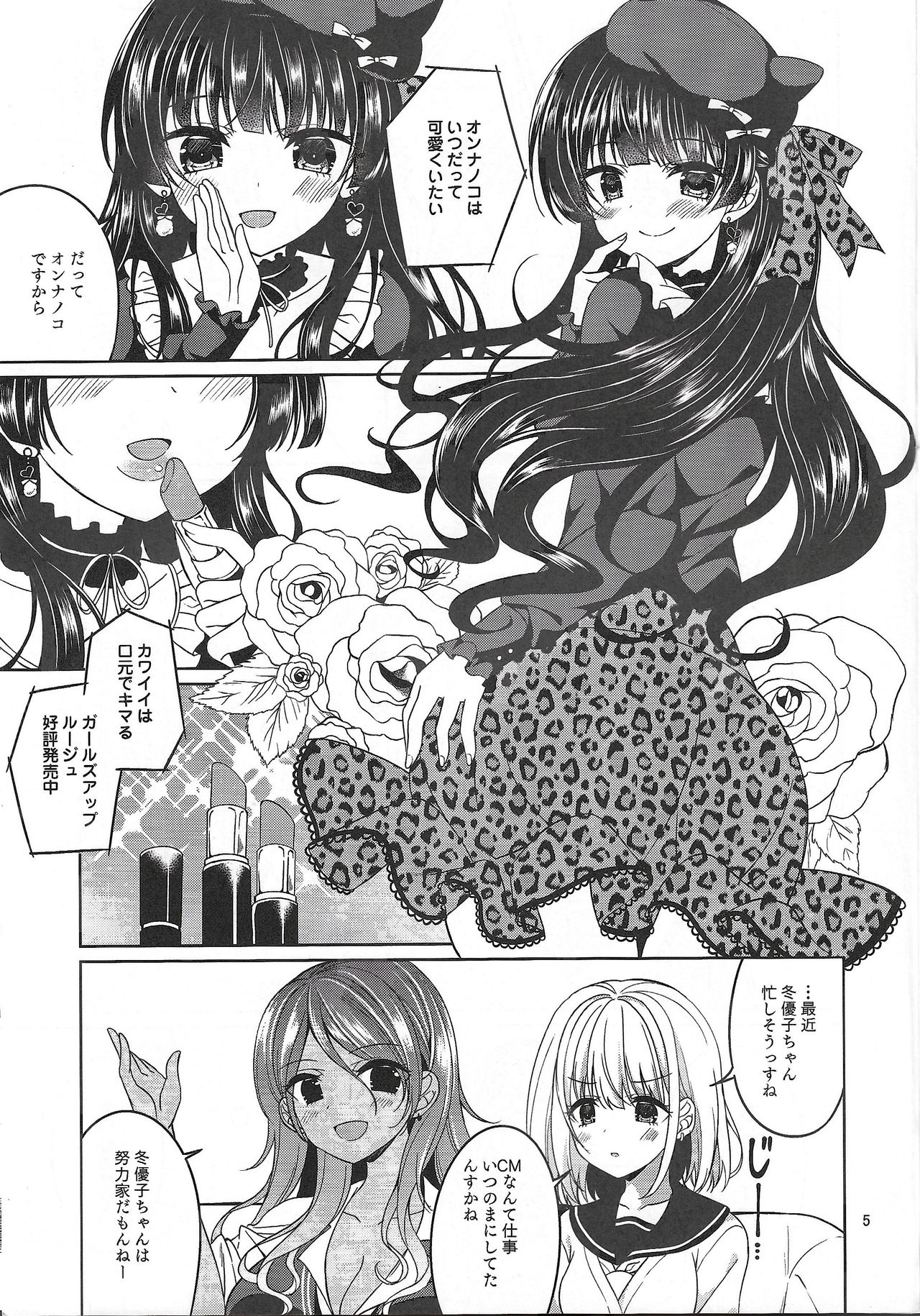 Mayuzumi Fuyuko no Makura Eigyou page 5 full