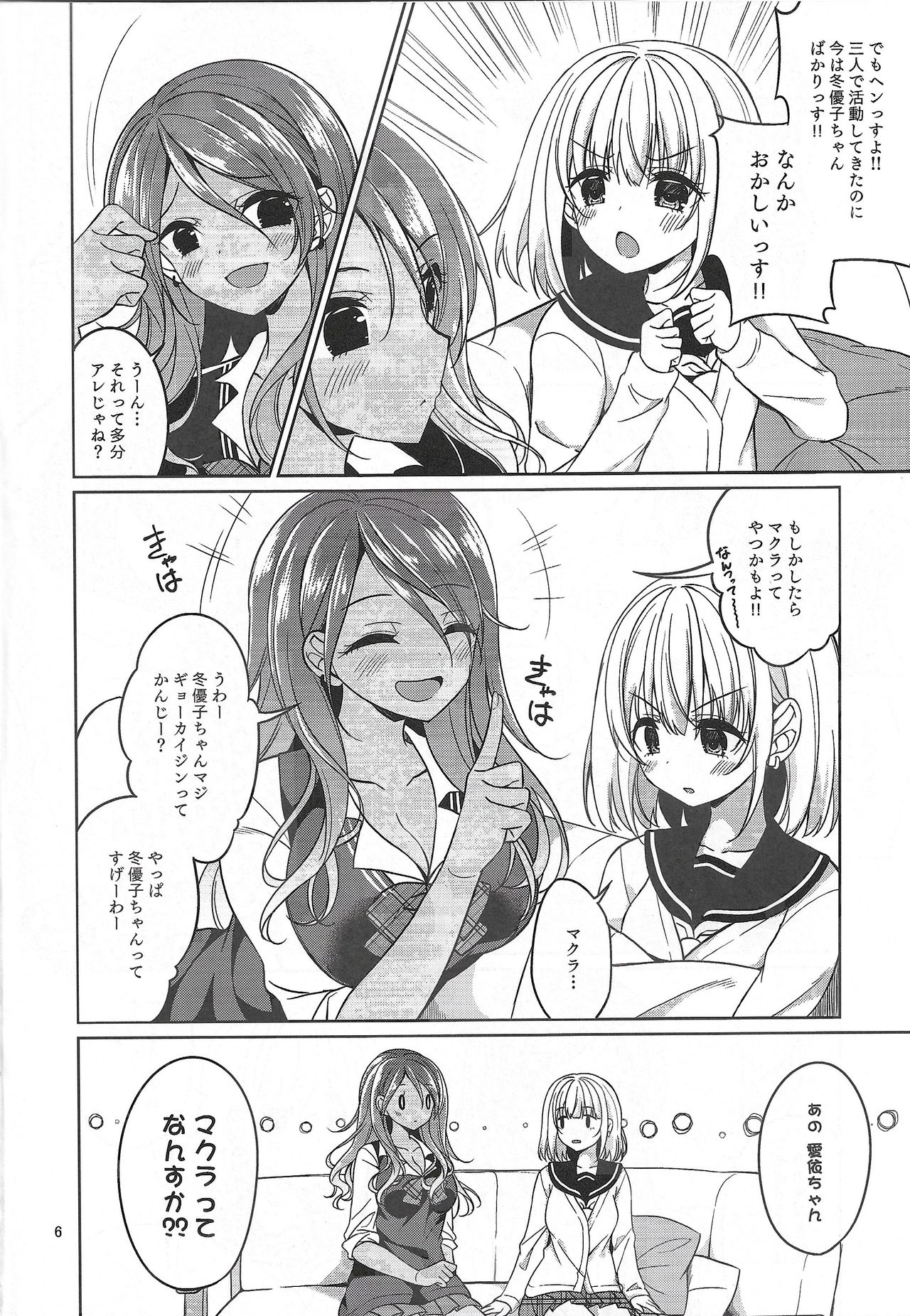 Mayuzumi Fuyuko no Makura Eigyou page 6 full