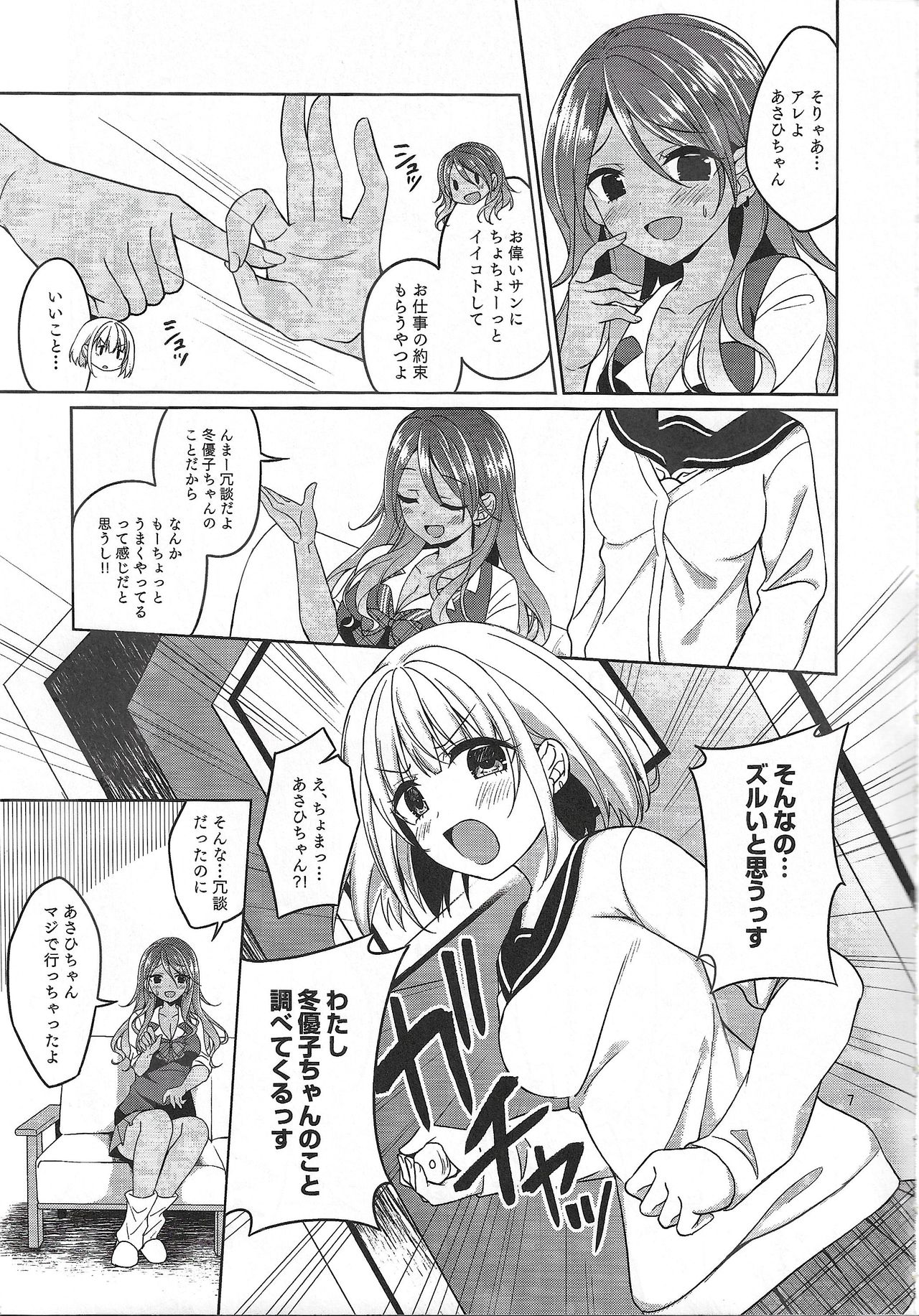 Mayuzumi Fuyuko no Makura Eigyou page 7 full