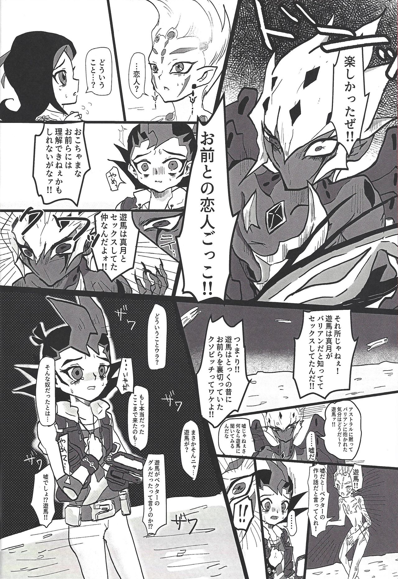 Bride of Chaos page 3 full