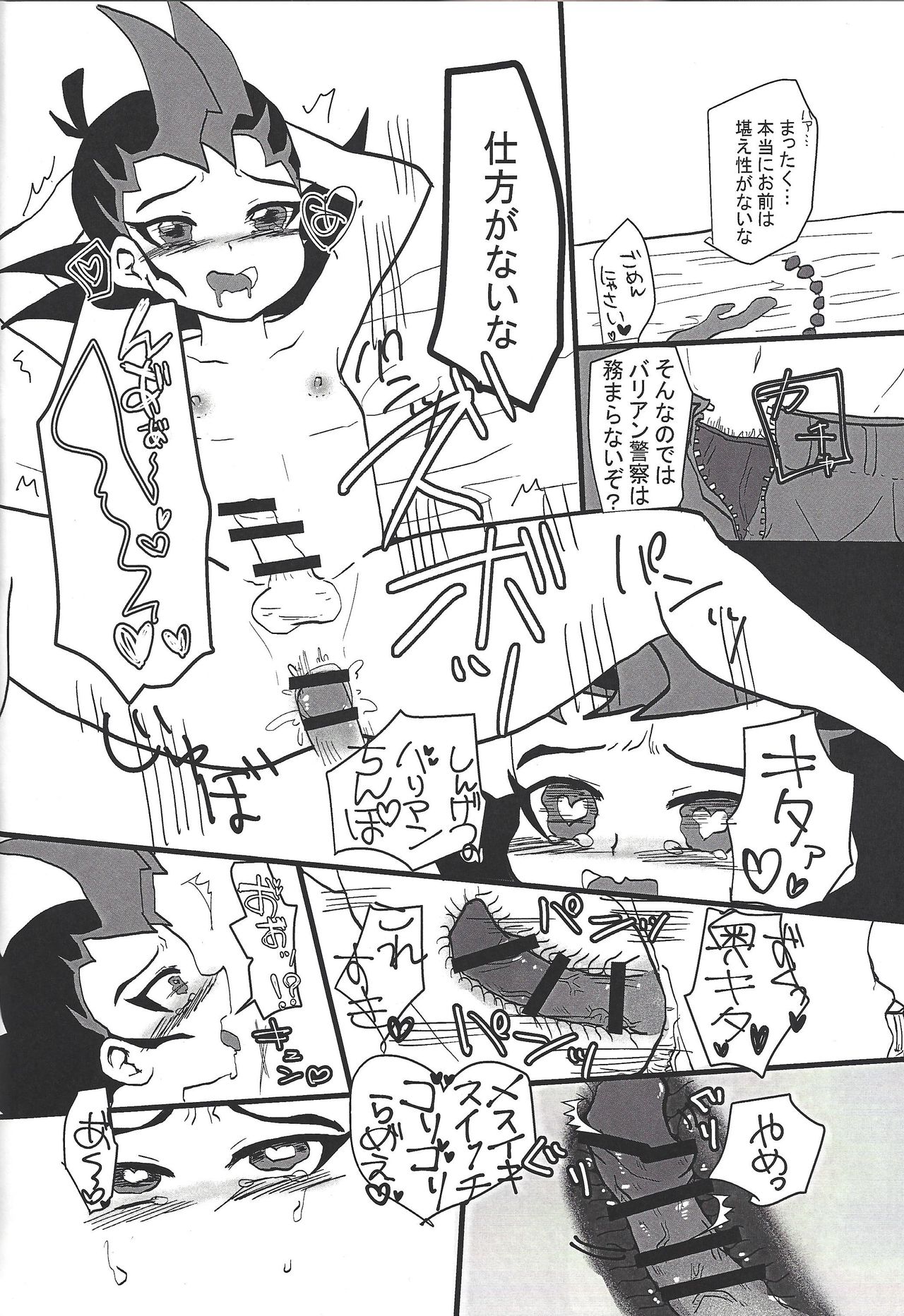 Bride of Chaos page 5 full