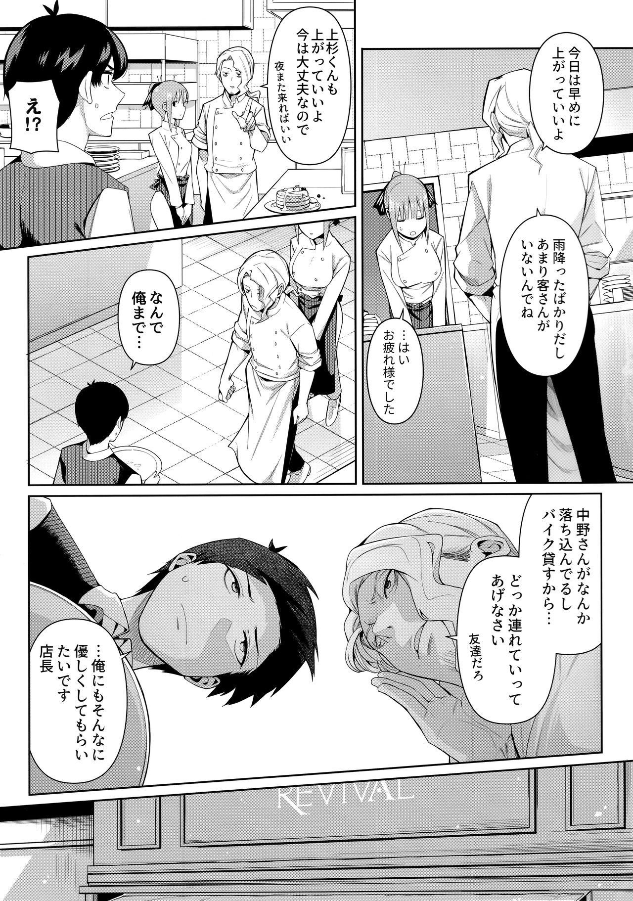Nibun no Yuudou page 4 full
