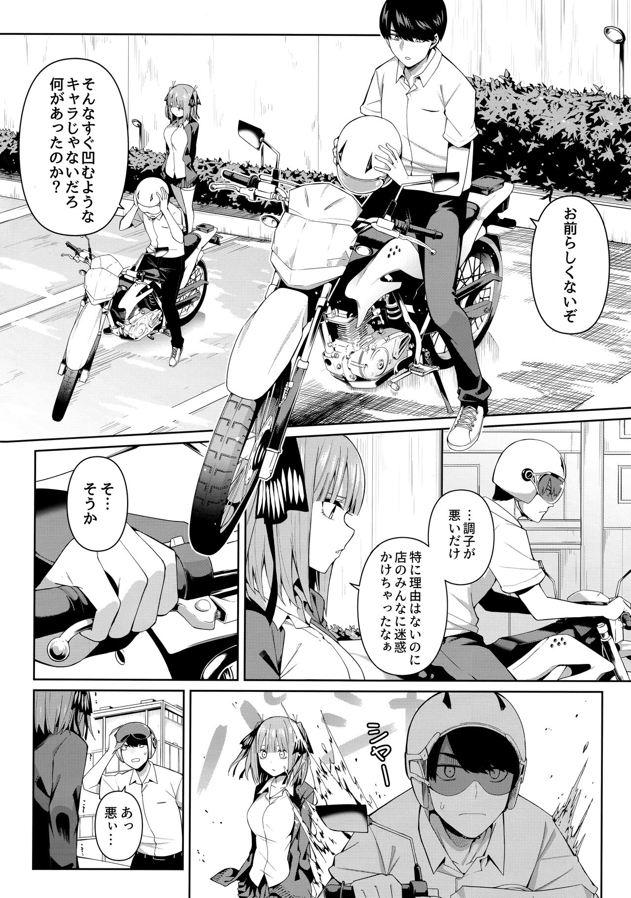 Nibun no Yuudou page 5 full