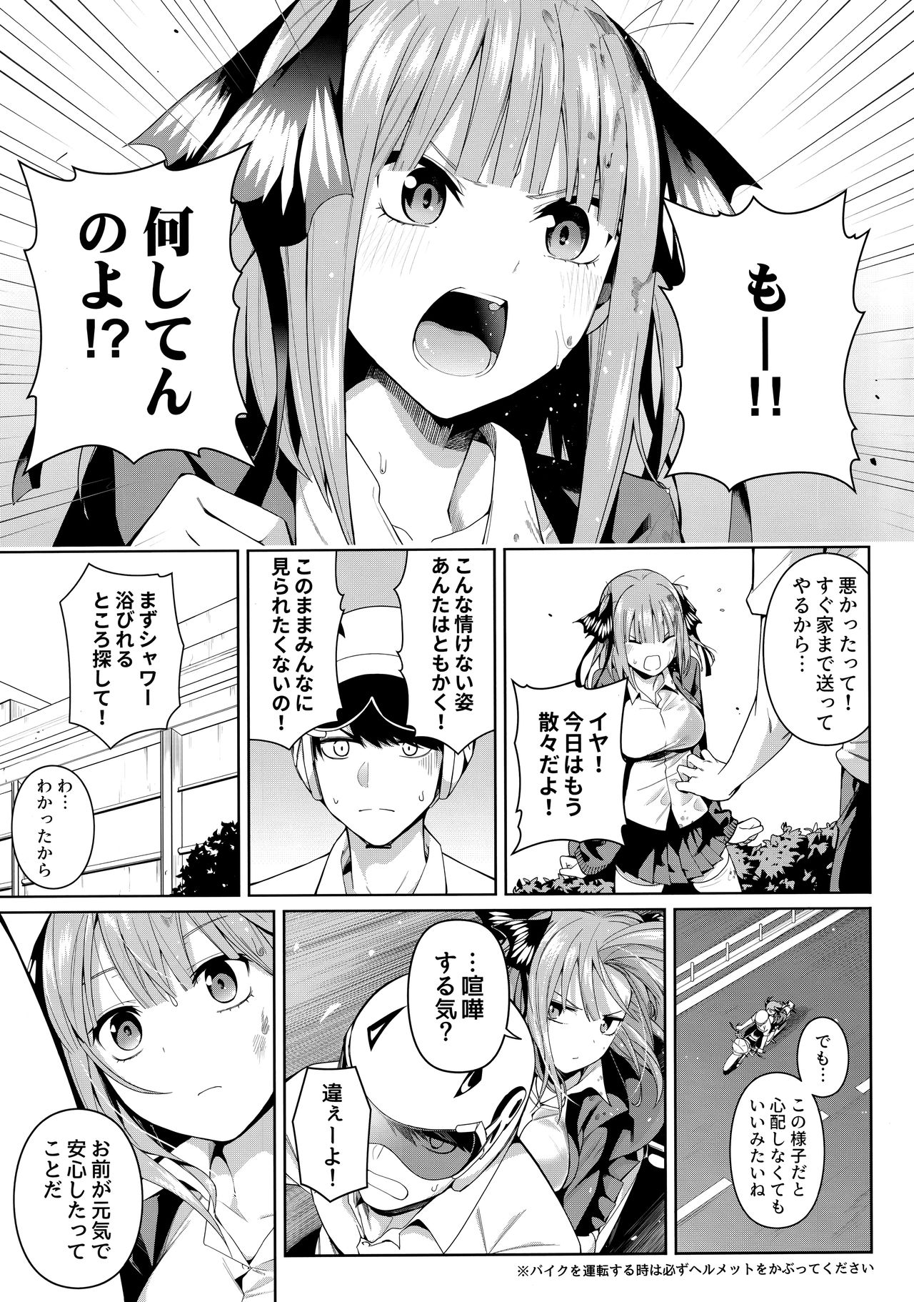 Nibun no Yuudou page 6 full