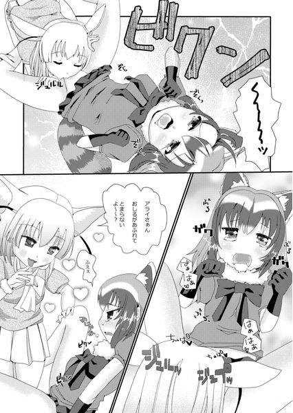 Kemono no Hiasobi! page 3 full