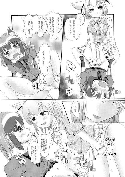 Kemono no Hiasobi! page 4 full