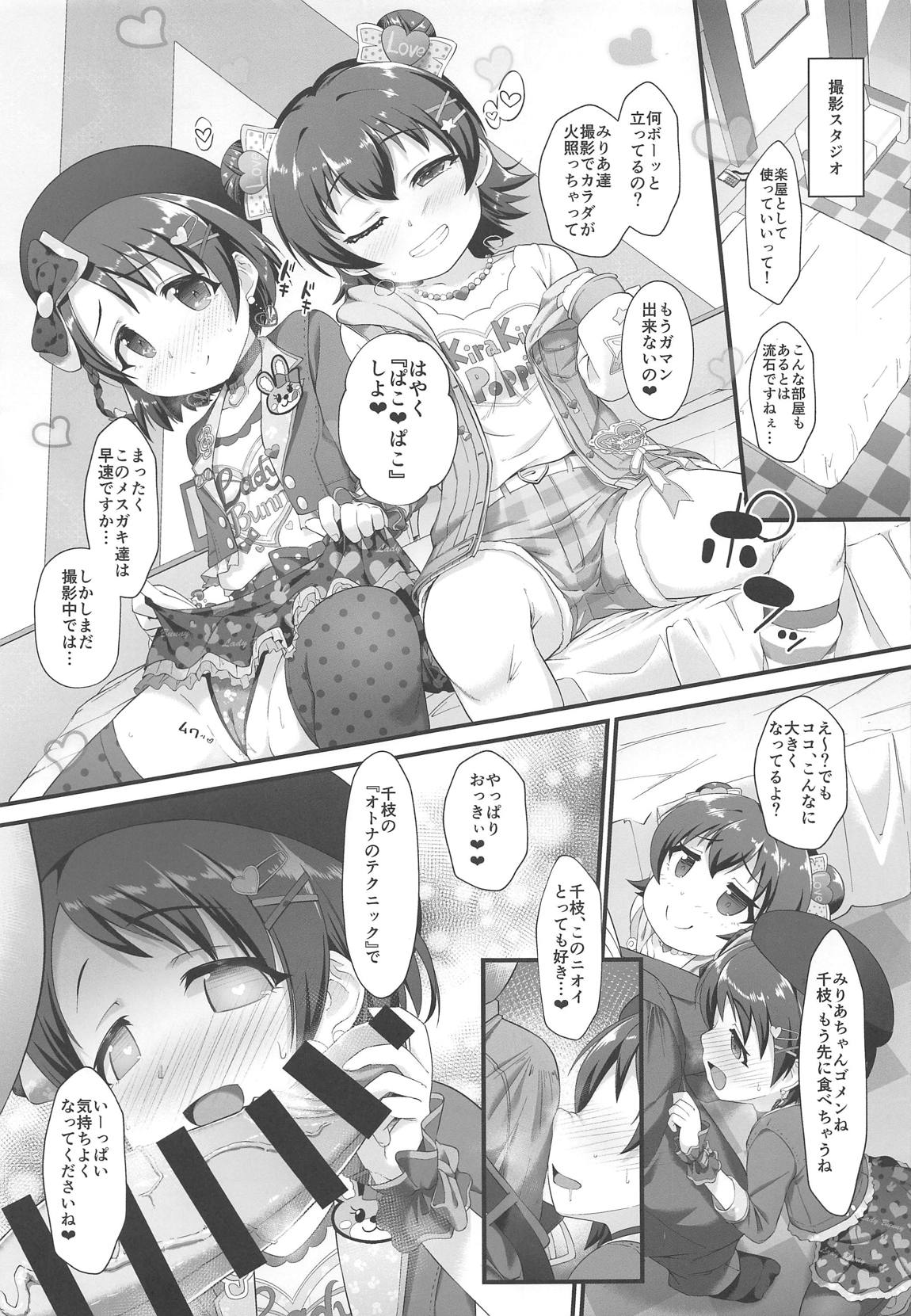 Chie to Miria wa Mesugaki Tenshi page 4 full