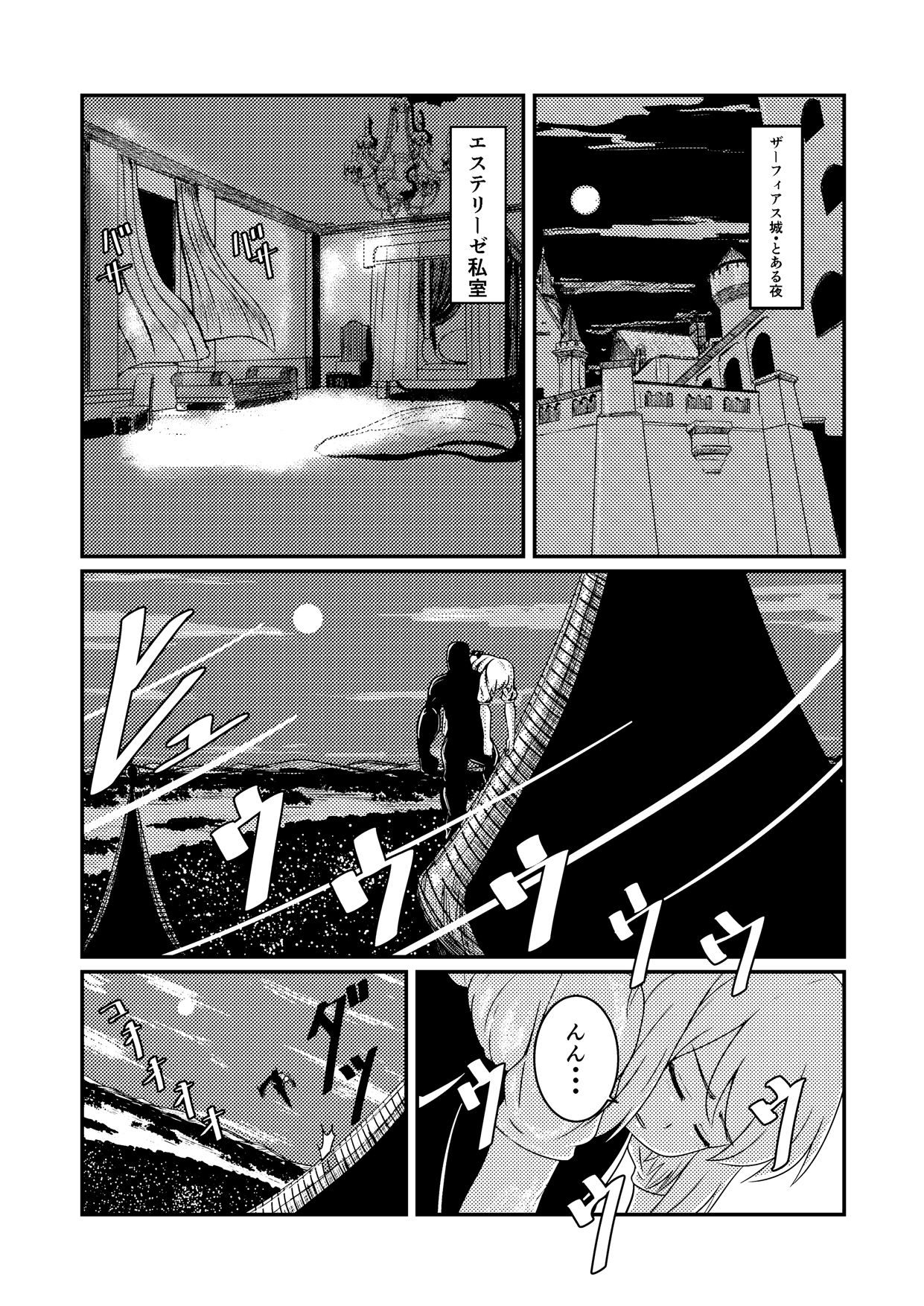 Toraware Ohime-sama page 2 full