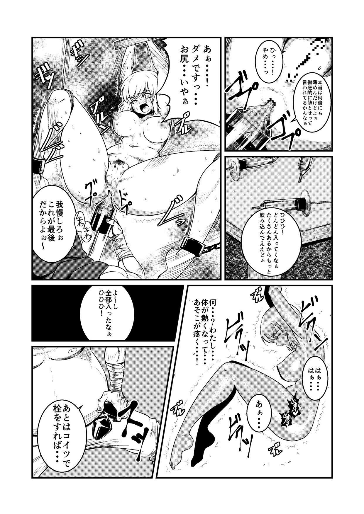 Toraware Ohime-sama page 7 full
