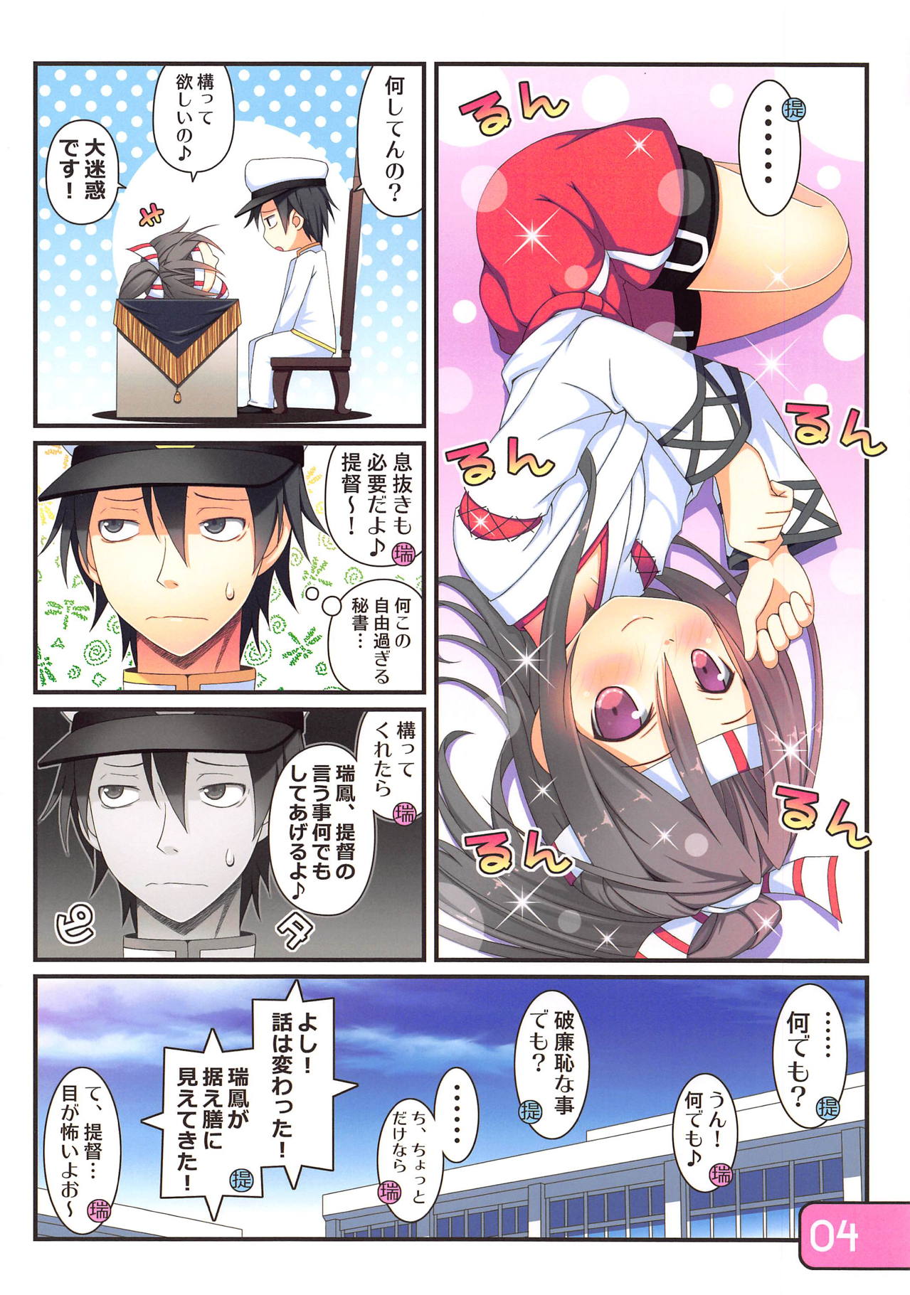 IRIS24 Teitoku no Iu Koto Zenbu Shite Ageru! page 4 full