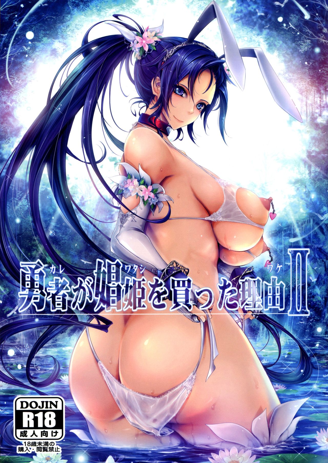 Kare ga Watashi o Katta Wake II page 1 full