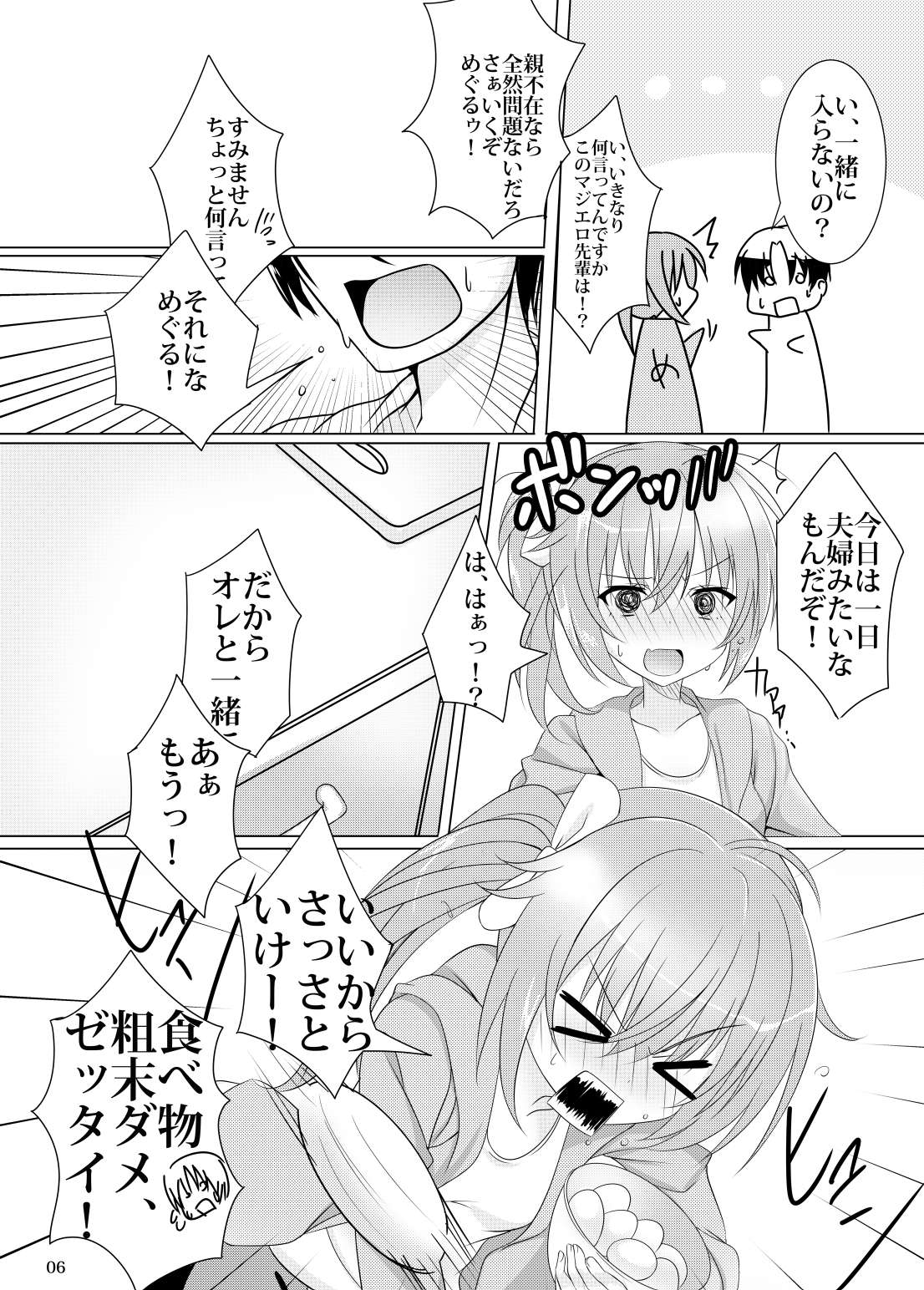 Koyoi Senpai to, Meguru Meku. page 3 full