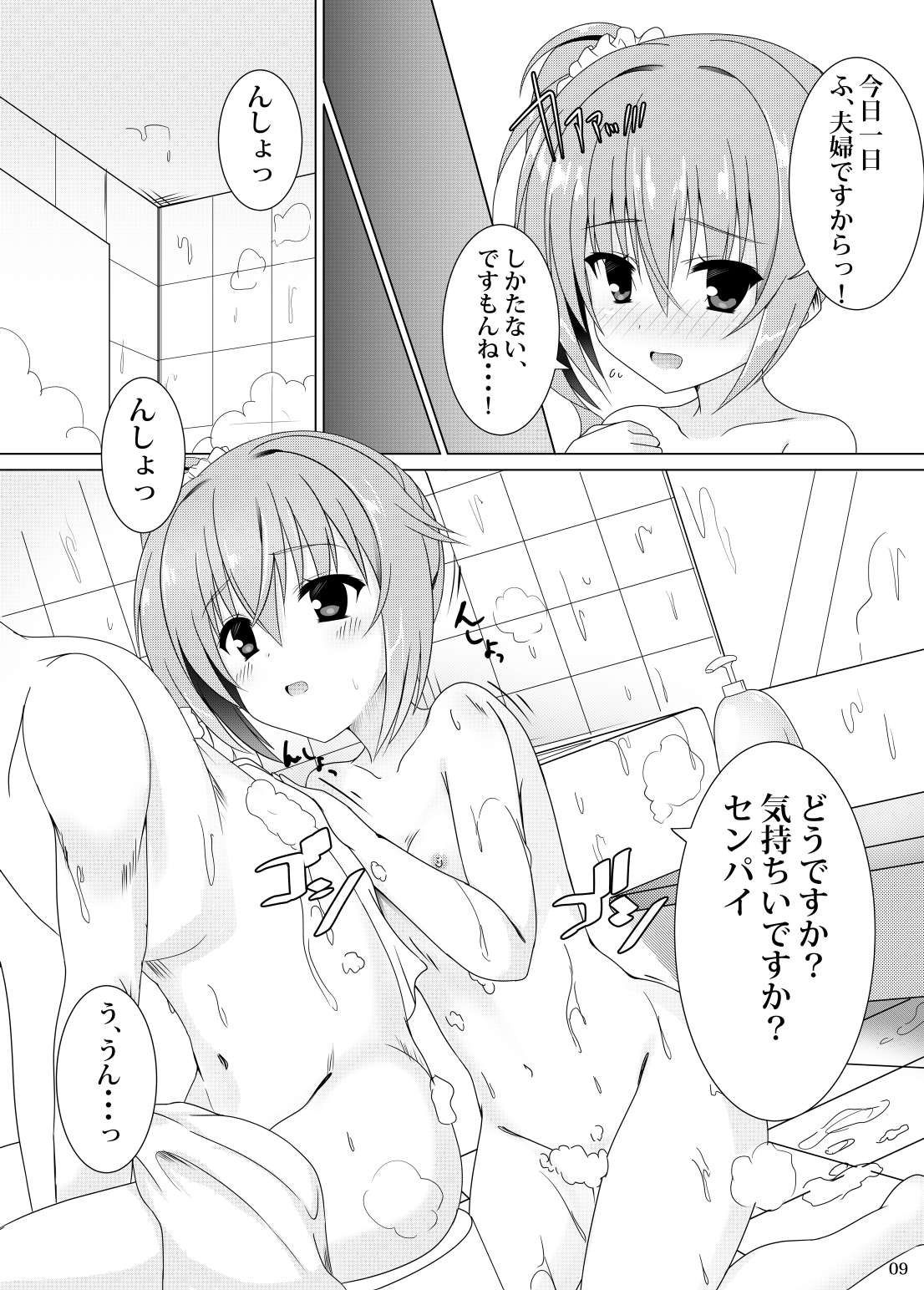 Koyoi Senpai to, Meguru Meku. page 6 full