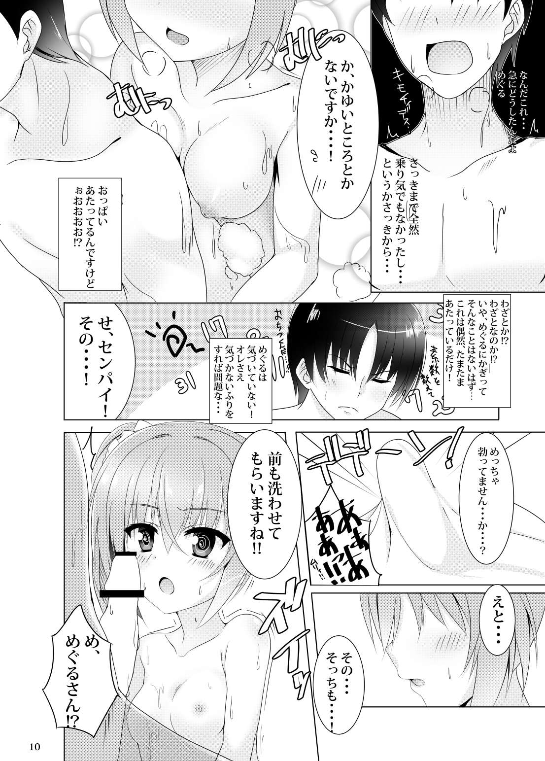 Koyoi Senpai to, Meguru Meku. page 7 full