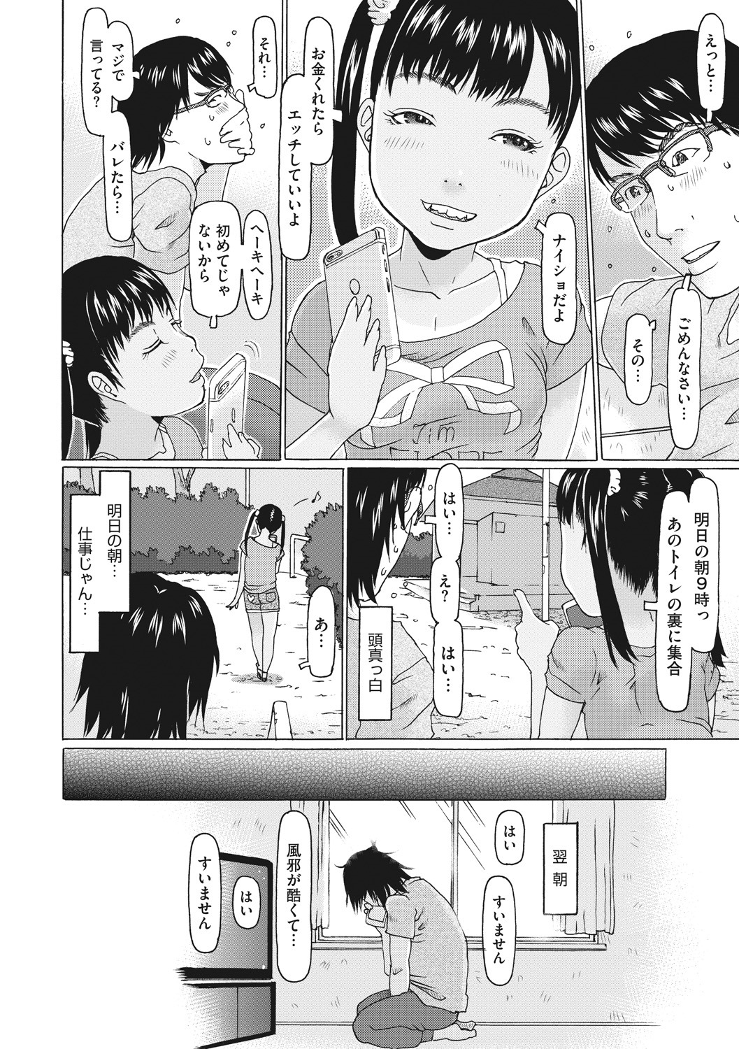 Little Girl Strike Vol. 4 page 6 full