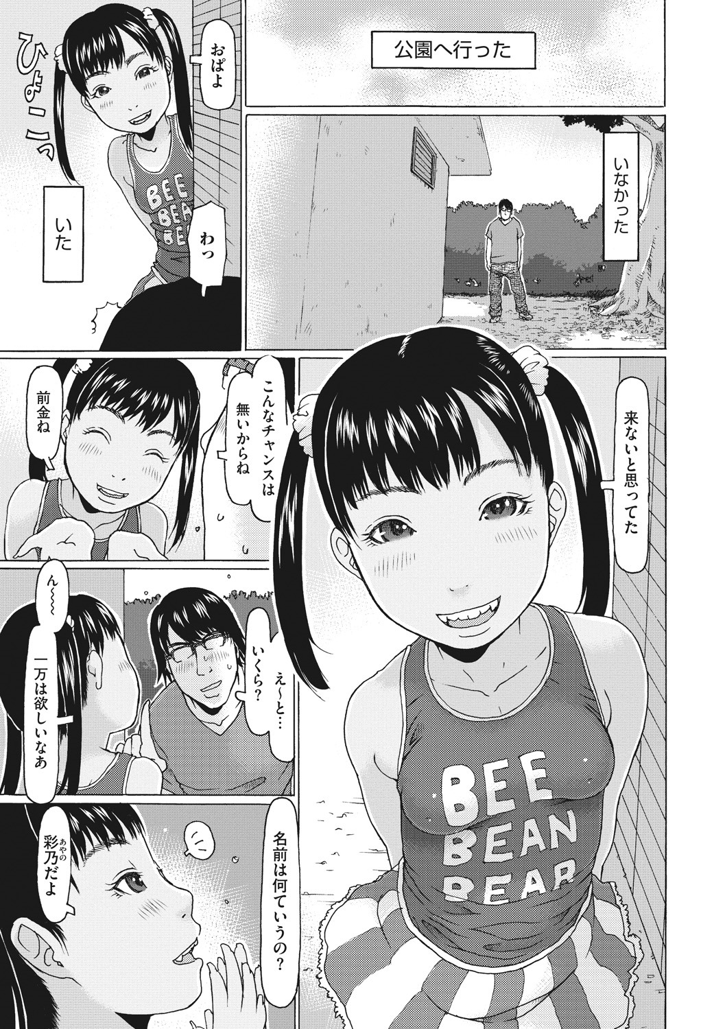 Little Girl Strike Vol. 4 page 7 full