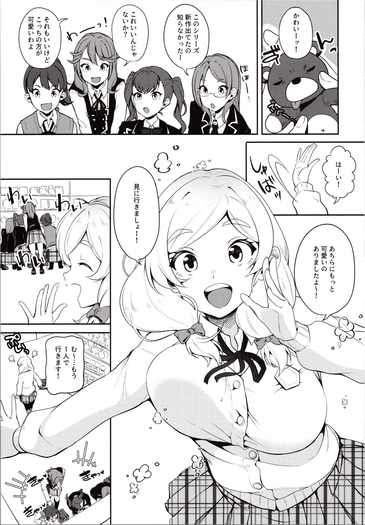 Ojou-sama no Hatsutaiken page 2 full