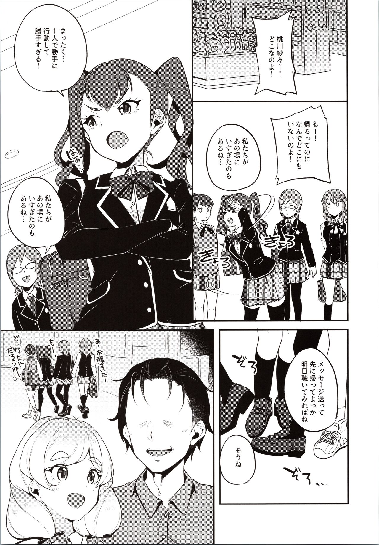 Ojou-sama no Hatsutaiken page 6 full