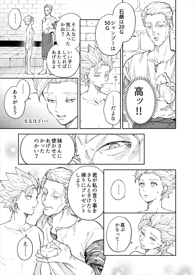 Rental Kamyu-kun 2 day page 8 full