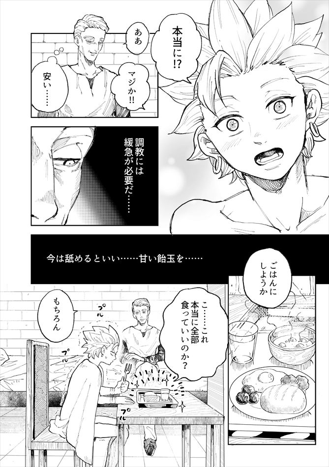 Rental Kamyu-kun 2 day page 9 full