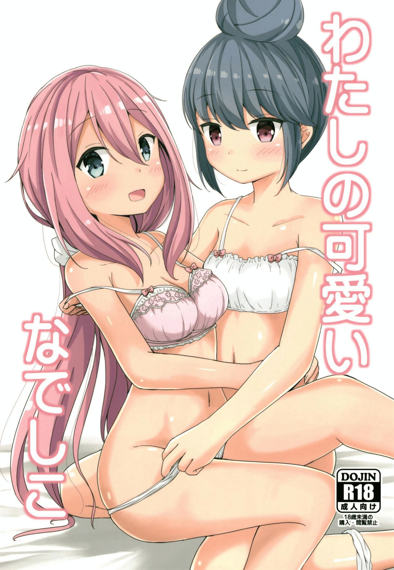 Watashi no Kawaii Nadeshiko page 1 full