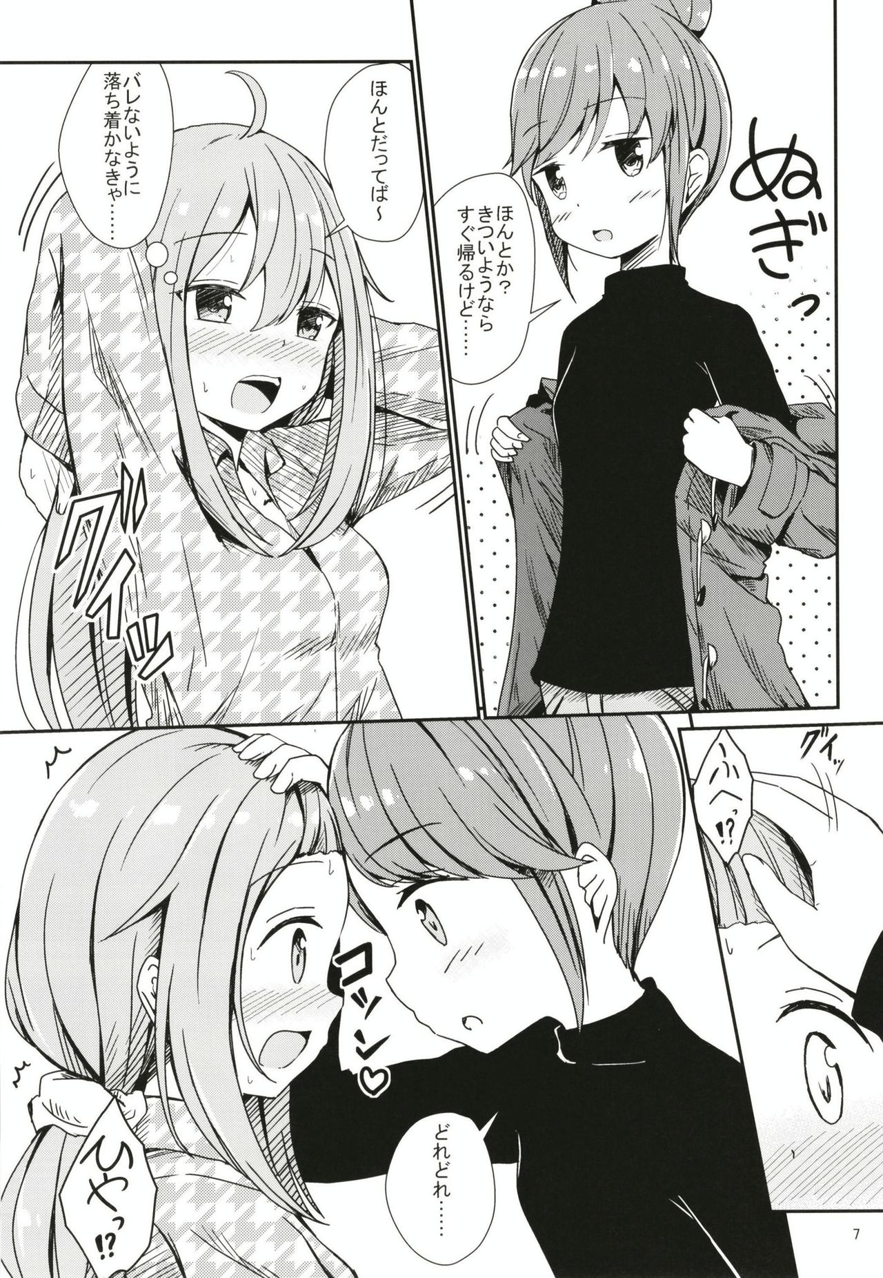 Watashi no Kawaii Nadeshiko page 7 full