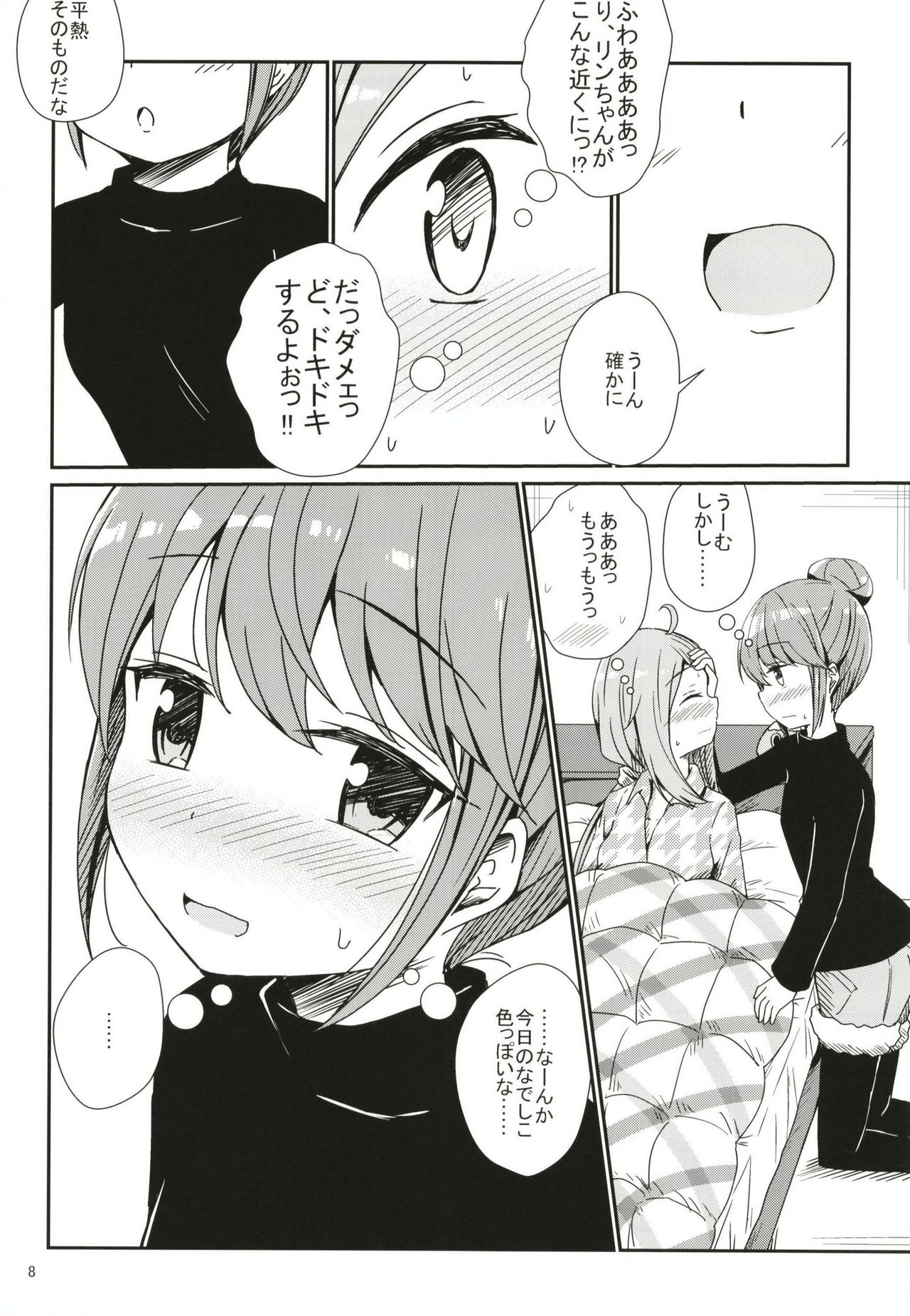 Watashi no Kawaii Nadeshiko page 8 full