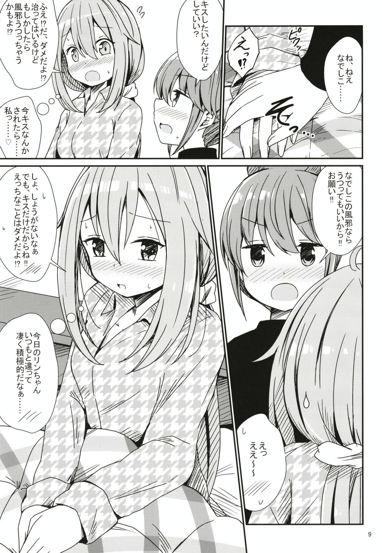 Watashi no Kawaii Nadeshiko page 9 full