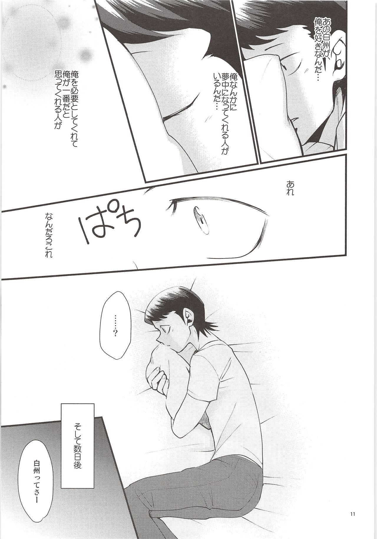 Yuuwaku page 10 full