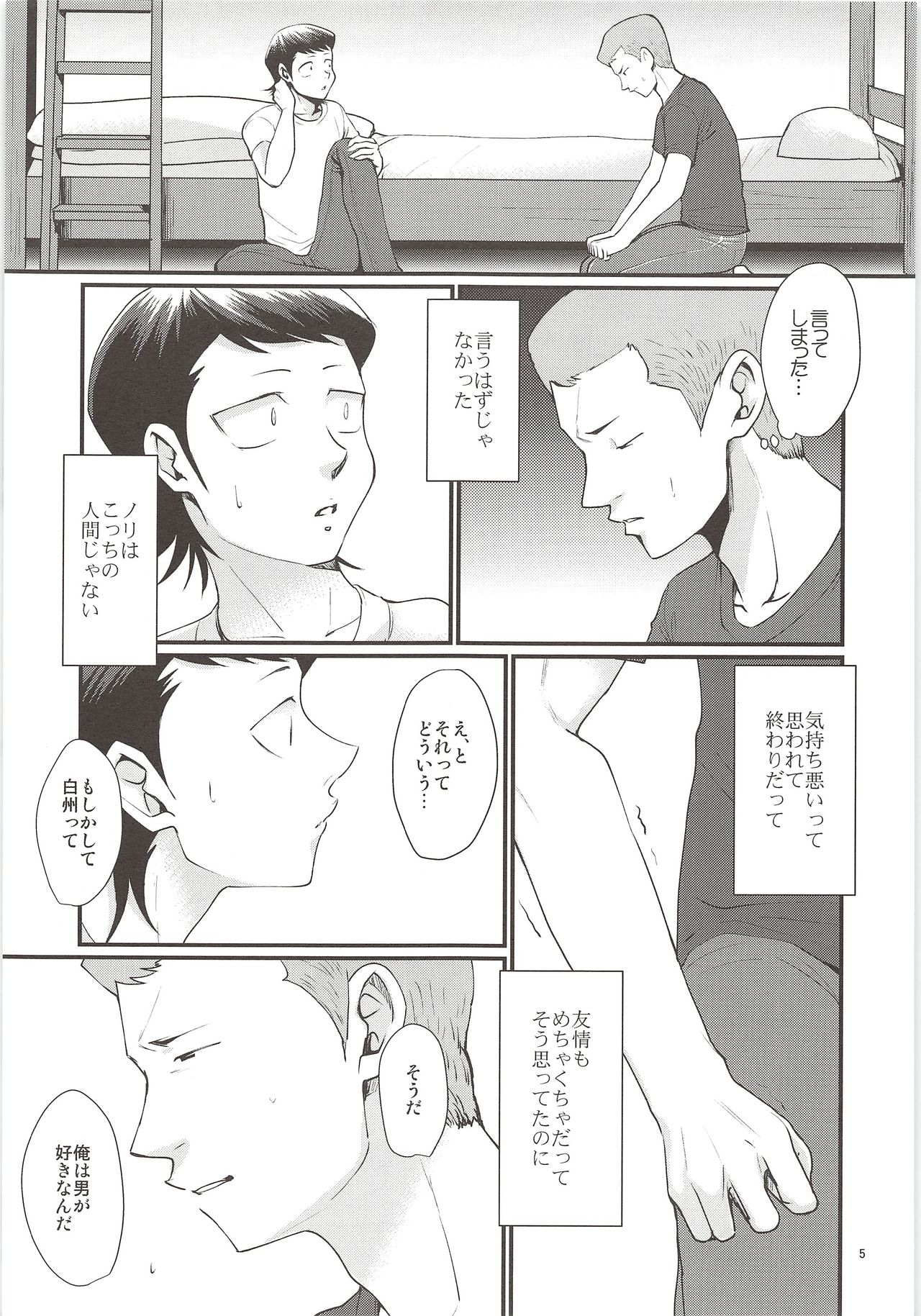 Yuuwaku page 4 full