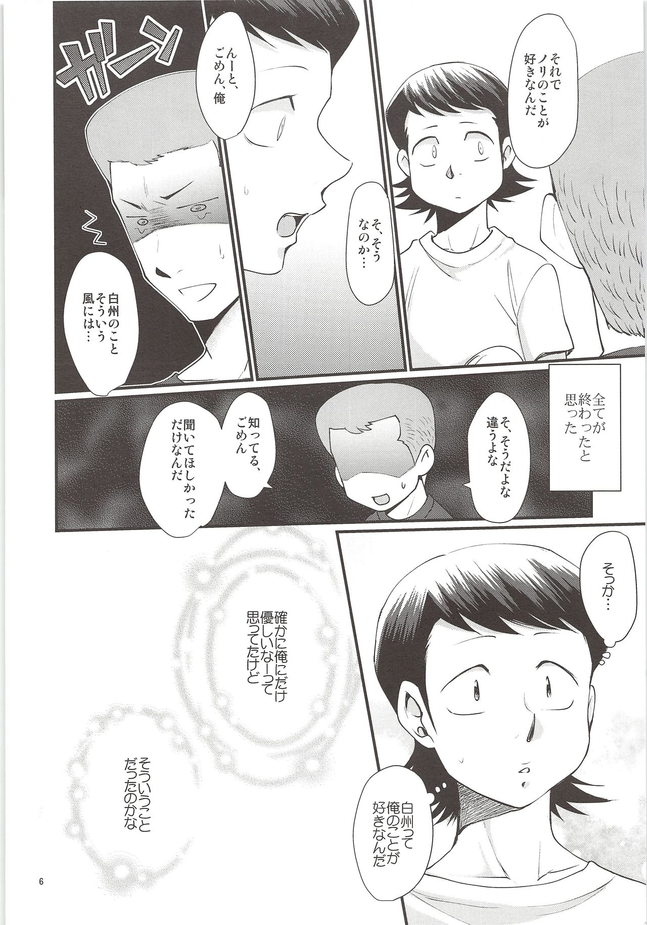 Yuuwaku page 5 full