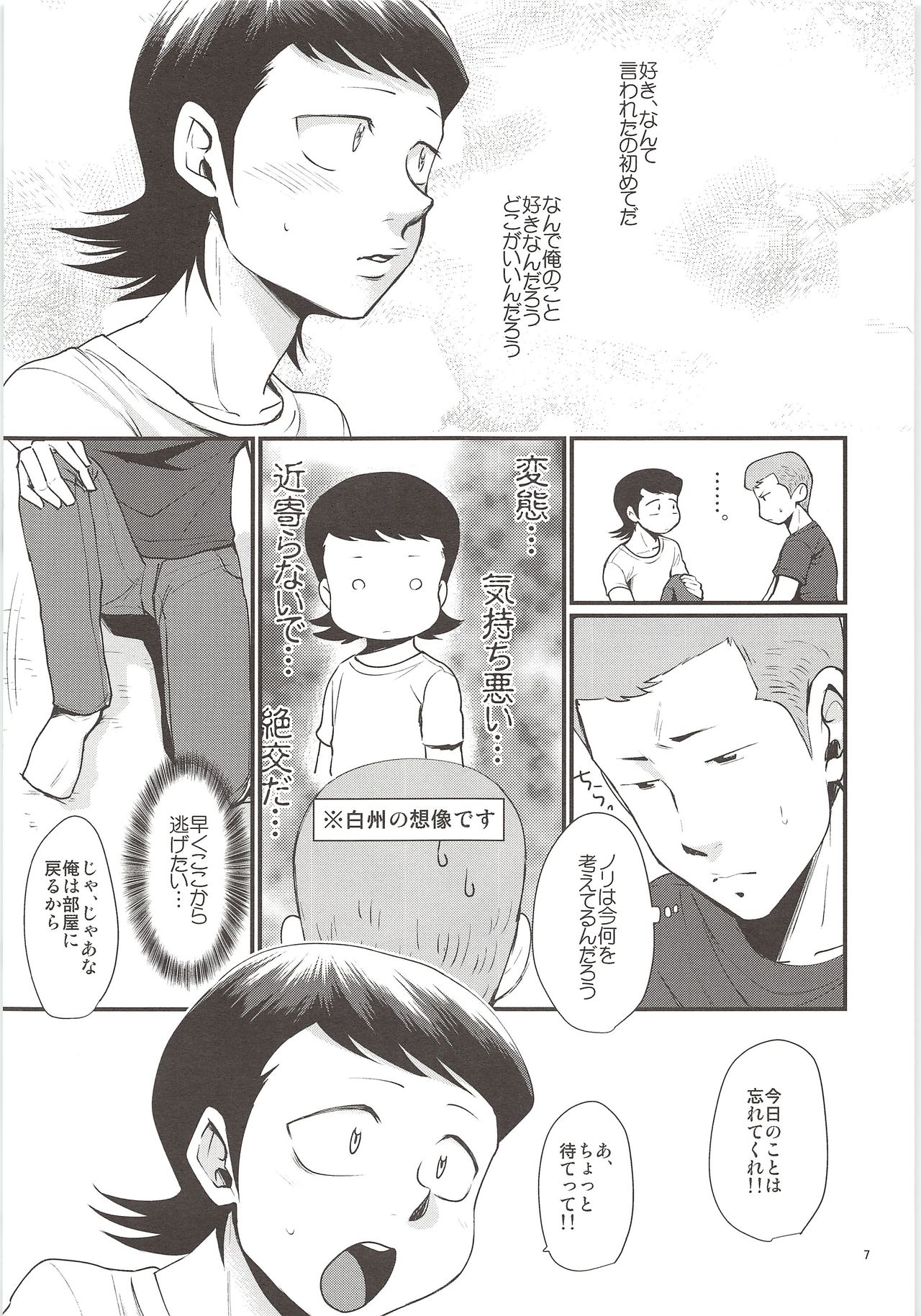 Yuuwaku page 6 full