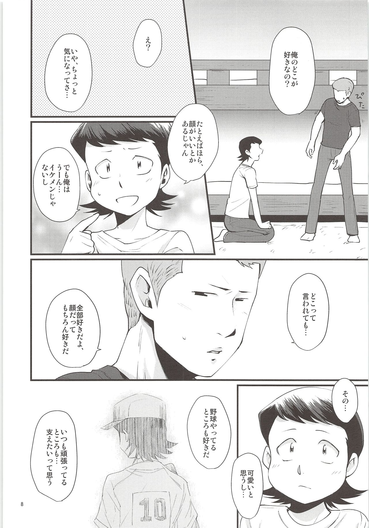 Yuuwaku page 7 full