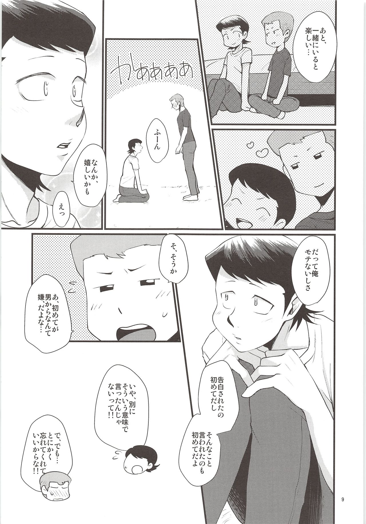 Yuuwaku page 8 full