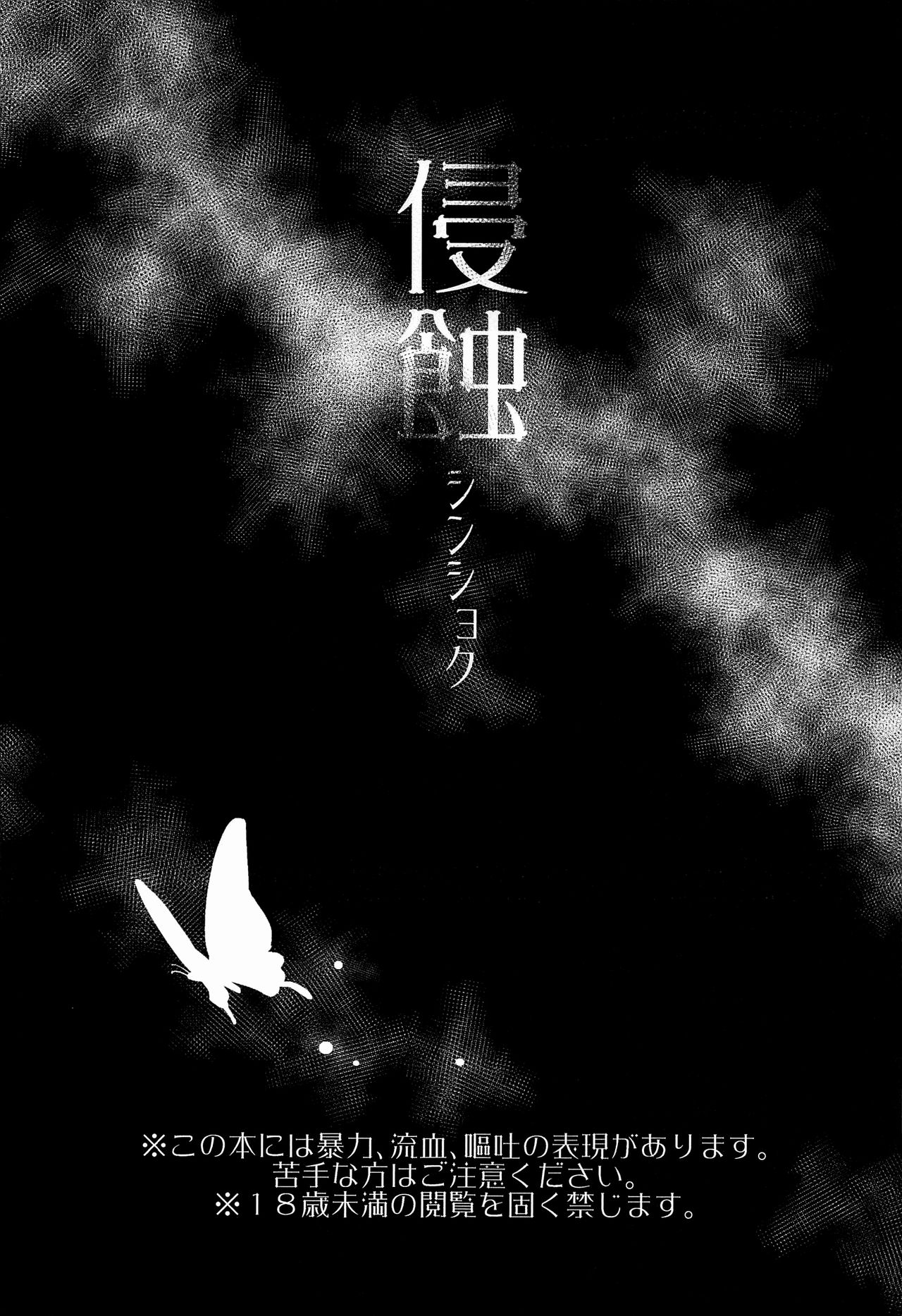 Shinshoku page 2 full