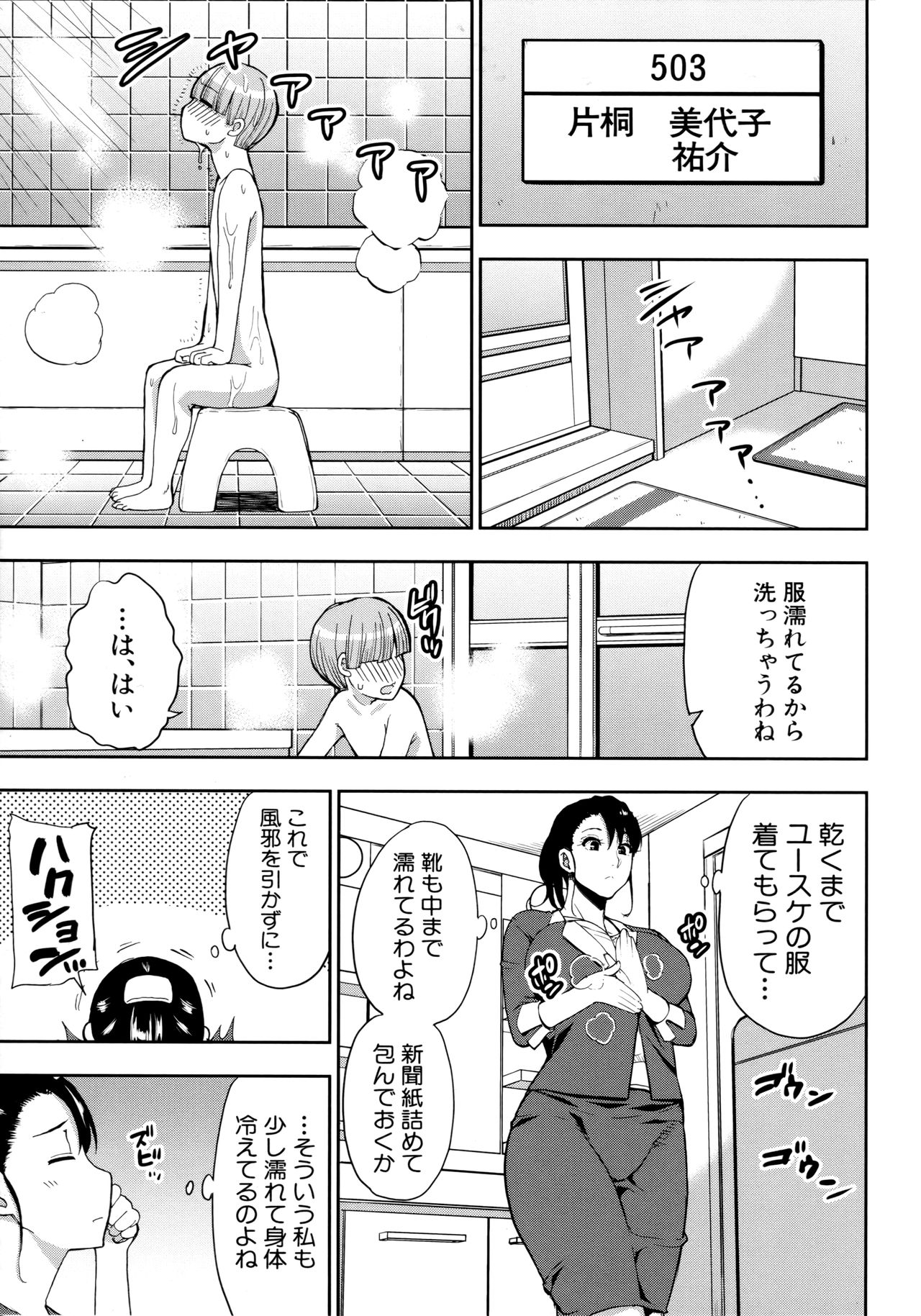 Onegai, Sukoshi Yasumasete... ~Karada Torokeru Sex no Ato ni~ page 7 full