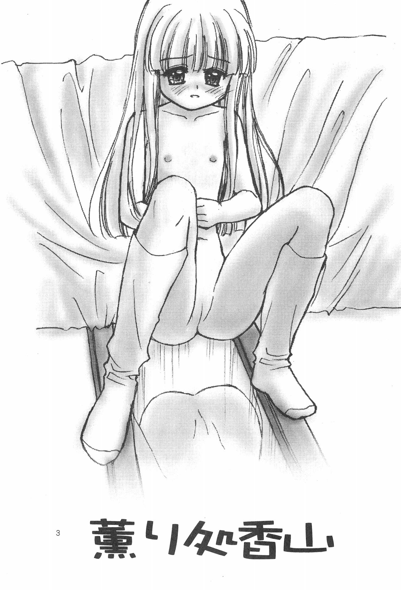 Kaoridokoro Kayama page 3 full