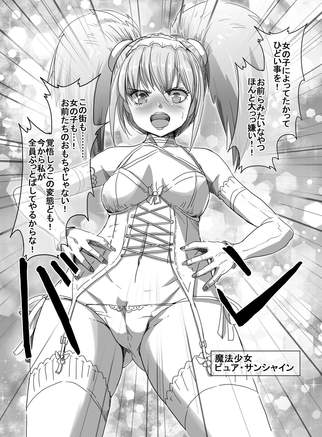Mahou Shoujo VS Kyodai Gamagaeru page 10 full