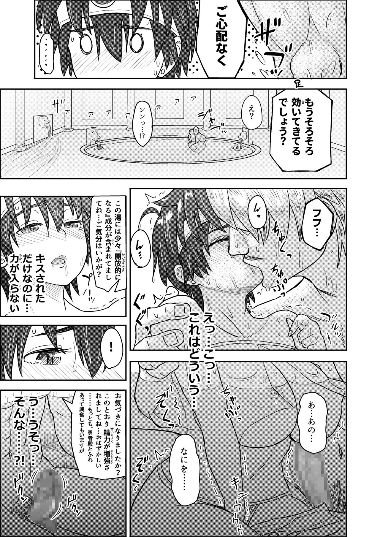 Shinjin Koukyuu Soap-jou Yuusha desu page 7 full