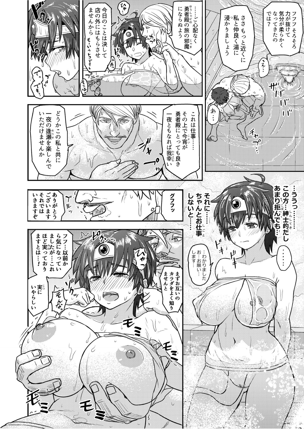 Shinjin Koukyuu Soap-jou Yuusha desu page 8 full