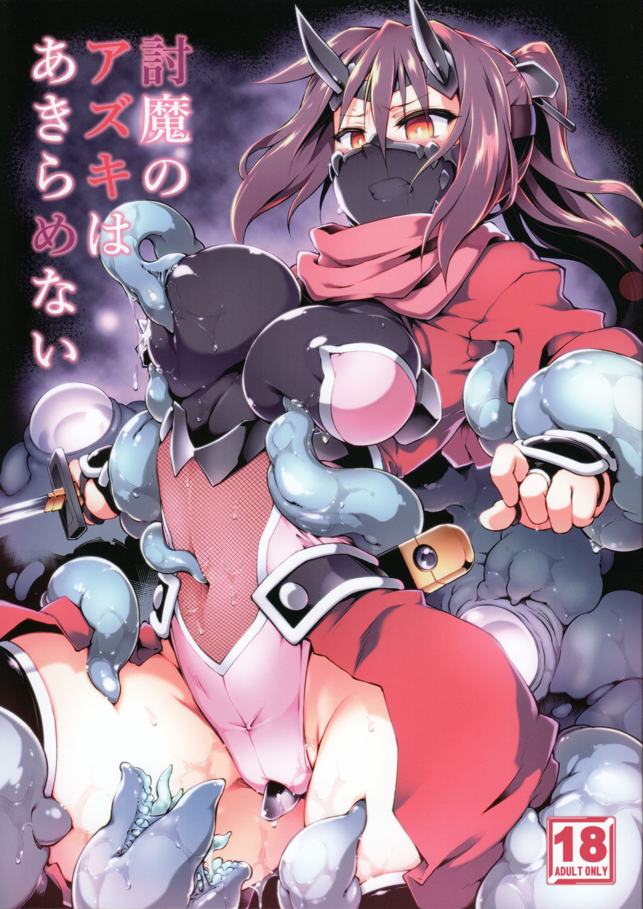 Touma no Azuki wa Akiramenai page 1 full