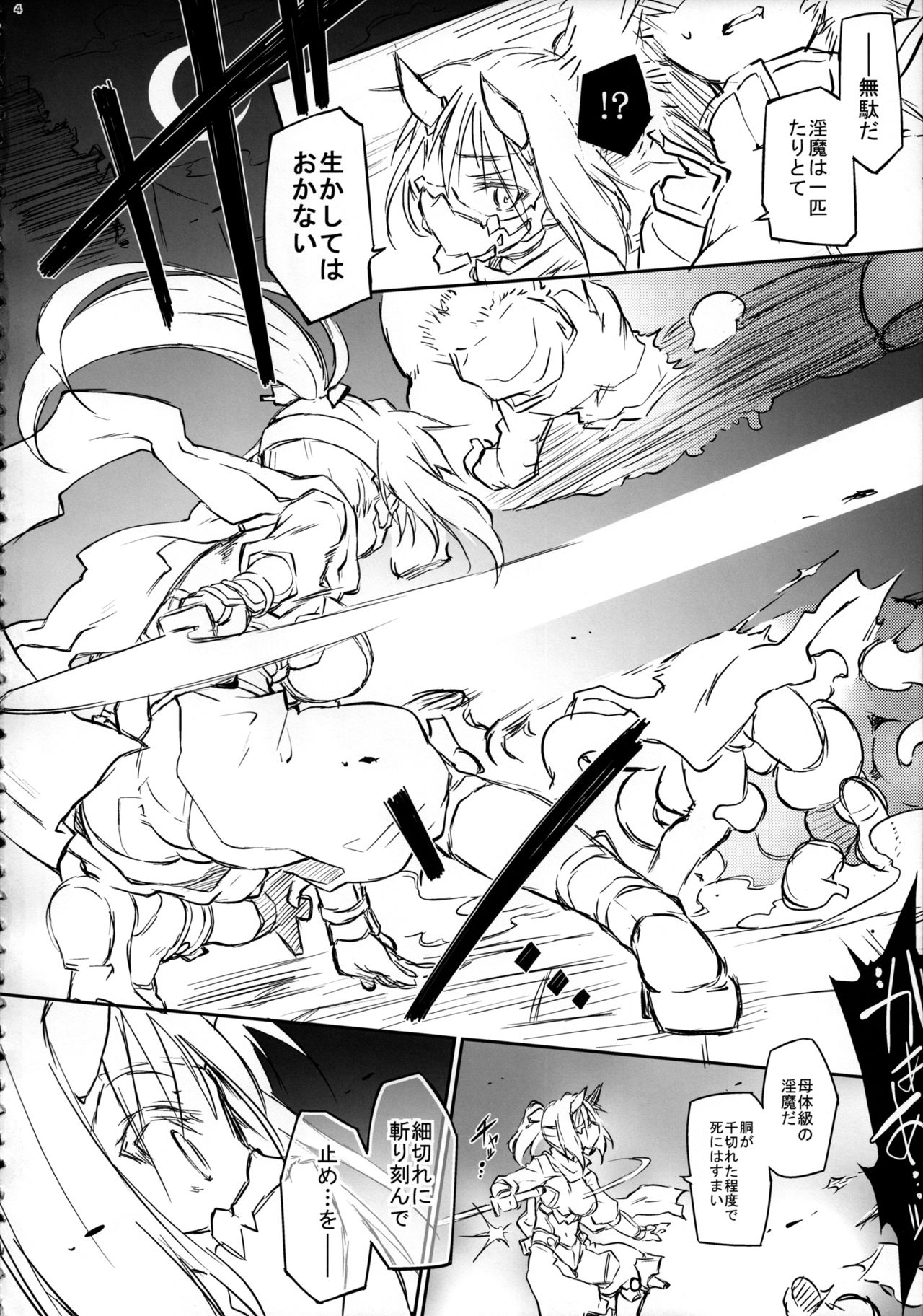 Touma no Azuki wa Akiramenai page 3 full