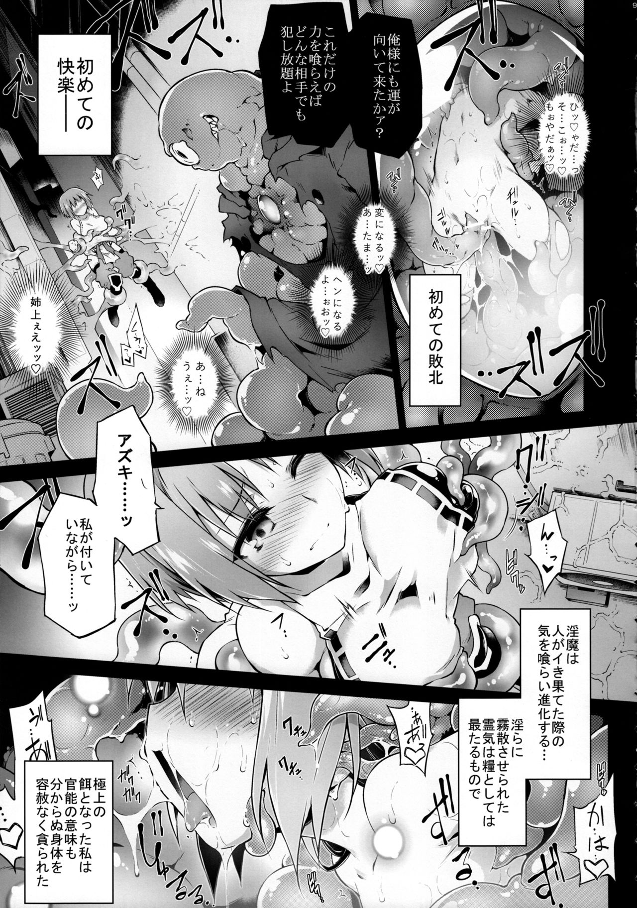 Touma no Azuki wa Akiramenai page 8 full