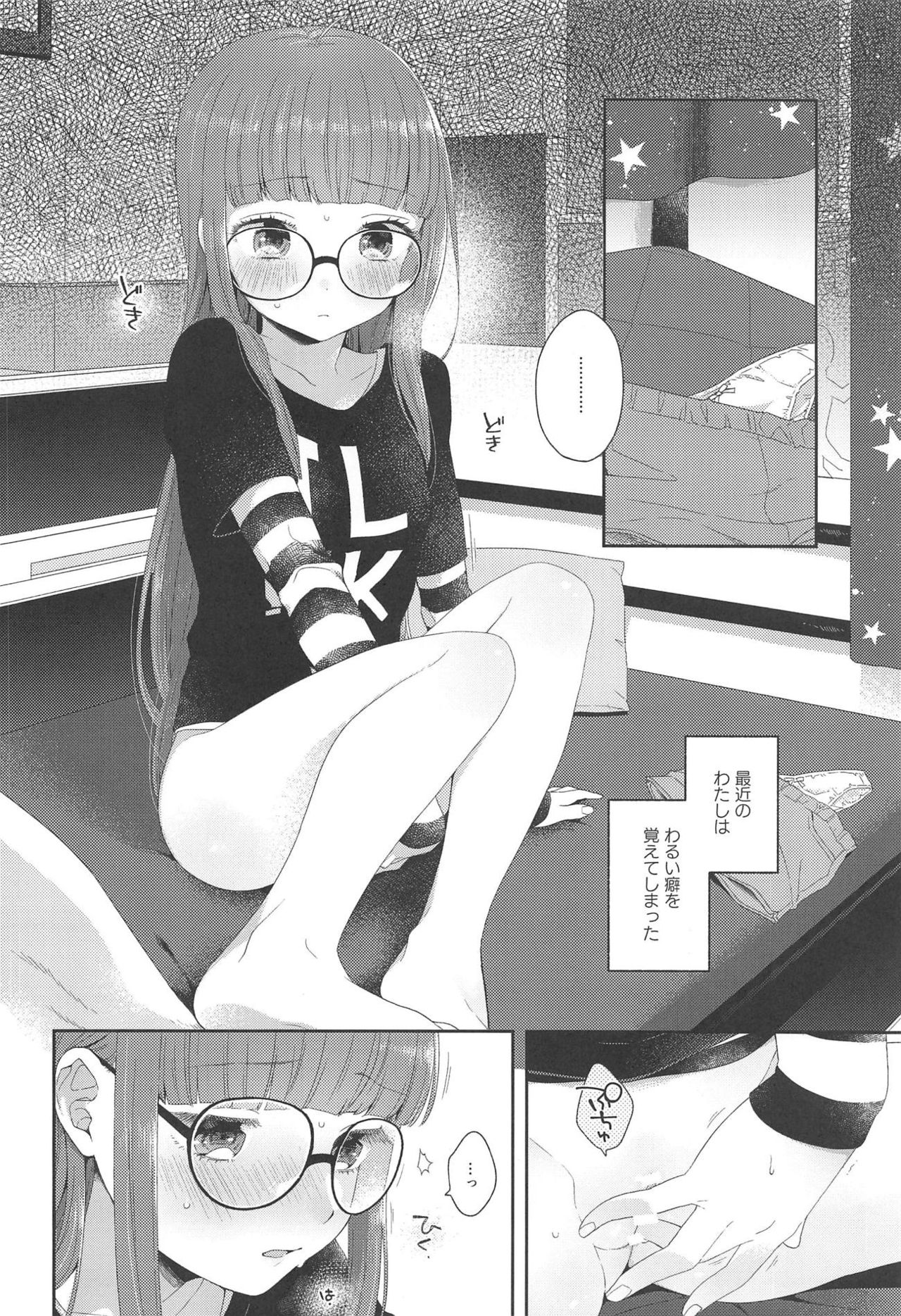 Lonely Girl page 5 full